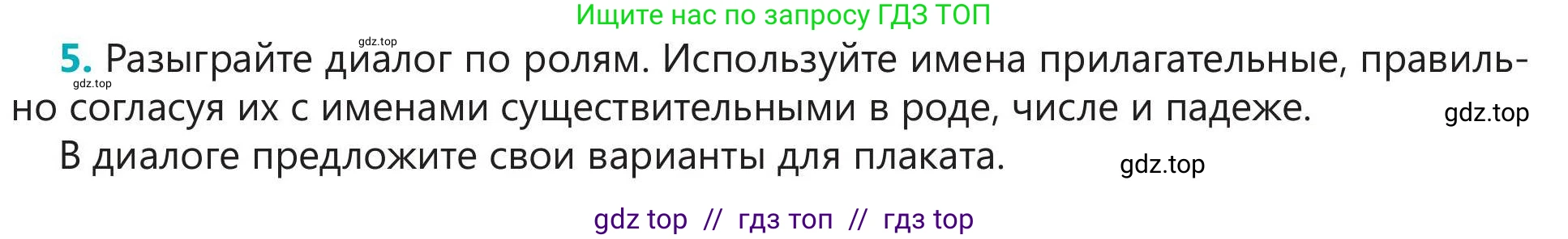 Русский язык, 5 класс Учебник, авторы: Клокова Елена Валерьевна, Белозёрова Ольга Игоревна, Ибраева Таскира Ильшатовна, Сулейменова Бахиевна Гульсайран, Муханбеткалиев Аскен Самуратович, Касымова Айман Берденовна, Опря Оксана Викторовна, издательство АОО «Назарбаев Интеллектуальные школы», Астана, 2018, Часть 1, страница 25, номер 5, Условие