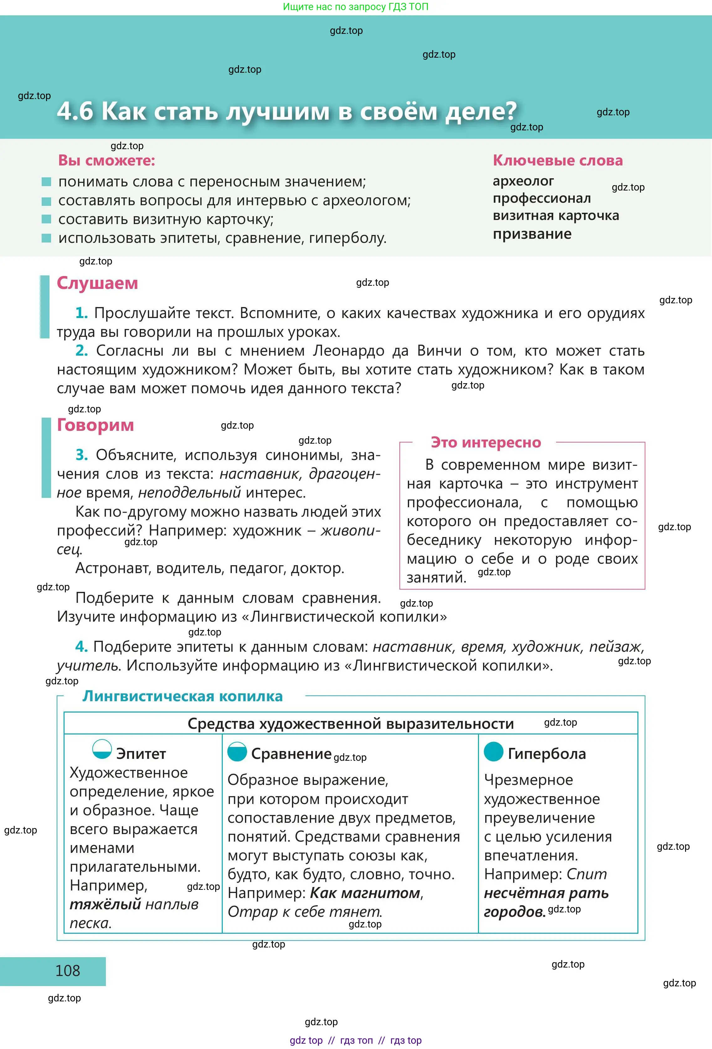 Русский язык, 5 класс Учебник, авторы: Клокова Елена Валерьевна, Белозёрова Ольга Игоревна, Ибраева Таскира Ильшатовна, Сулейменова Бахиевна Гульсайран, Муханбеткалиев Аскен Самуратович, Касымова Айман Берденовна, Опря Оксана Викторовна, издательство АОО «Назарбаев Интеллектуальные школы», Астана, 2018, Часть 1, страница 108
