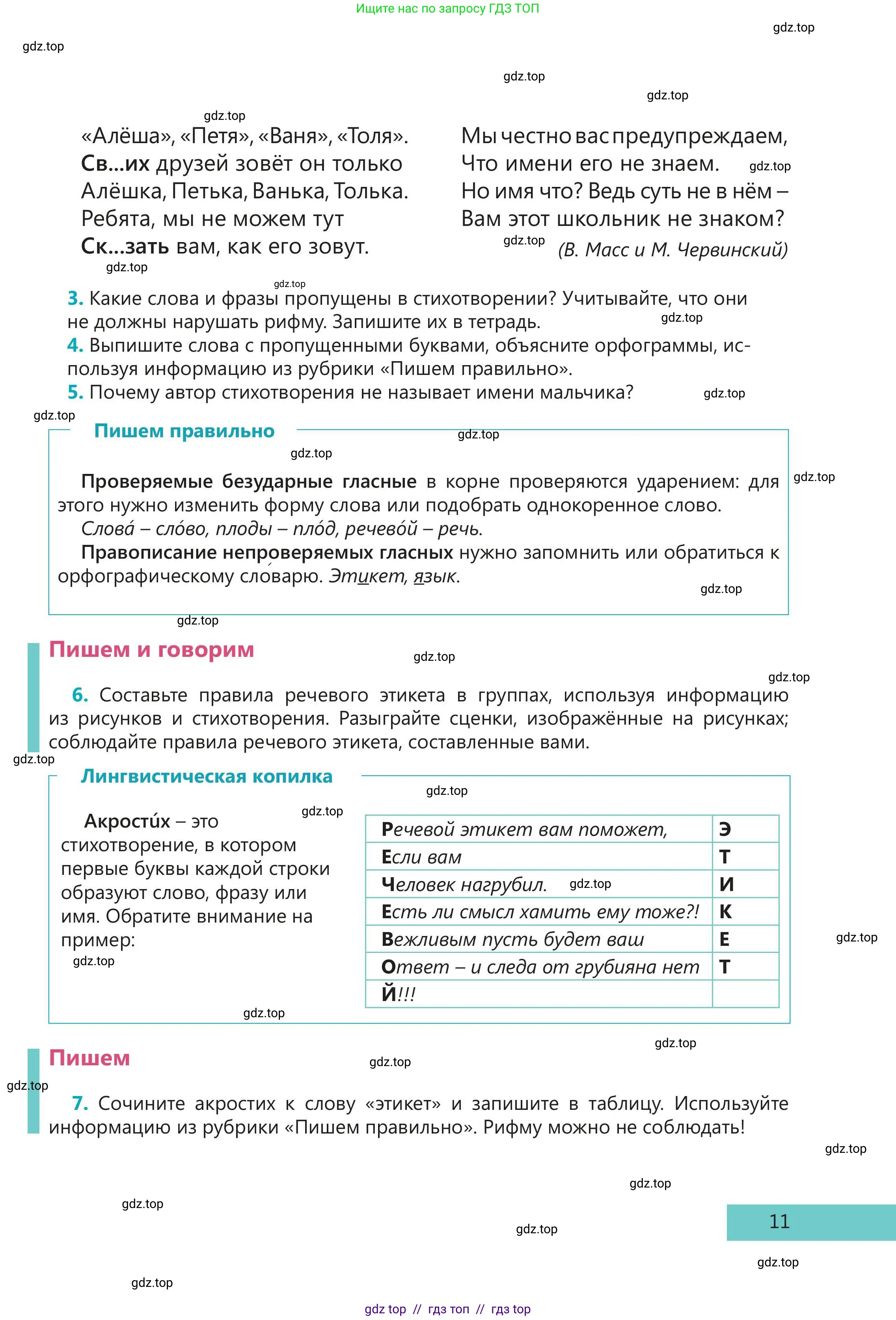 Русский язык, 5 класс Учебник, авторы: Клокова Елена Валерьевна, Белозёрова Ольга Игоревна, Ибраева Таскира Ильшатовна, Сулейменова Бахиевна Гульсайран, Муханбеткалиев Аскен Самуратович, Касымова Айман Берденовна, Опря Оксана Викторовна, издательство АОО «Назарбаев Интеллектуальные школы», Астана, 2018, Часть 1, страница 11