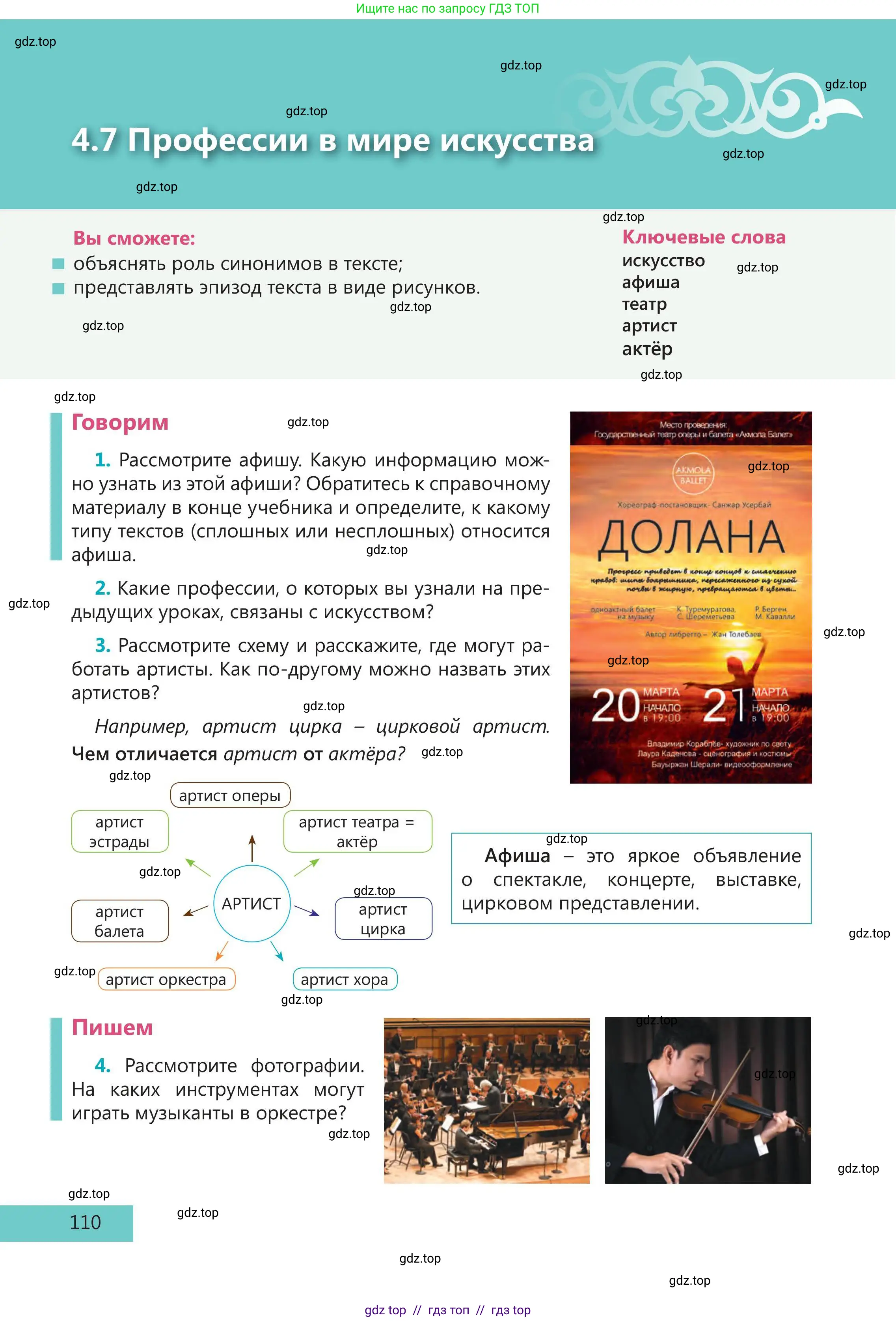 Русский язык, 5 класс Учебник, авторы: Клокова Елена Валерьевна, Белозёрова Ольга Игоревна, Ибраева Таскира Ильшатовна, Сулейменова Бахиевна Гульсайран, Муханбеткалиев Аскен Самуратович, Касымова Айман Берденовна, Опря Оксана Викторовна, издательство АОО «Назарбаев Интеллектуальные школы», Астана, 2018, Часть 1, страница 110