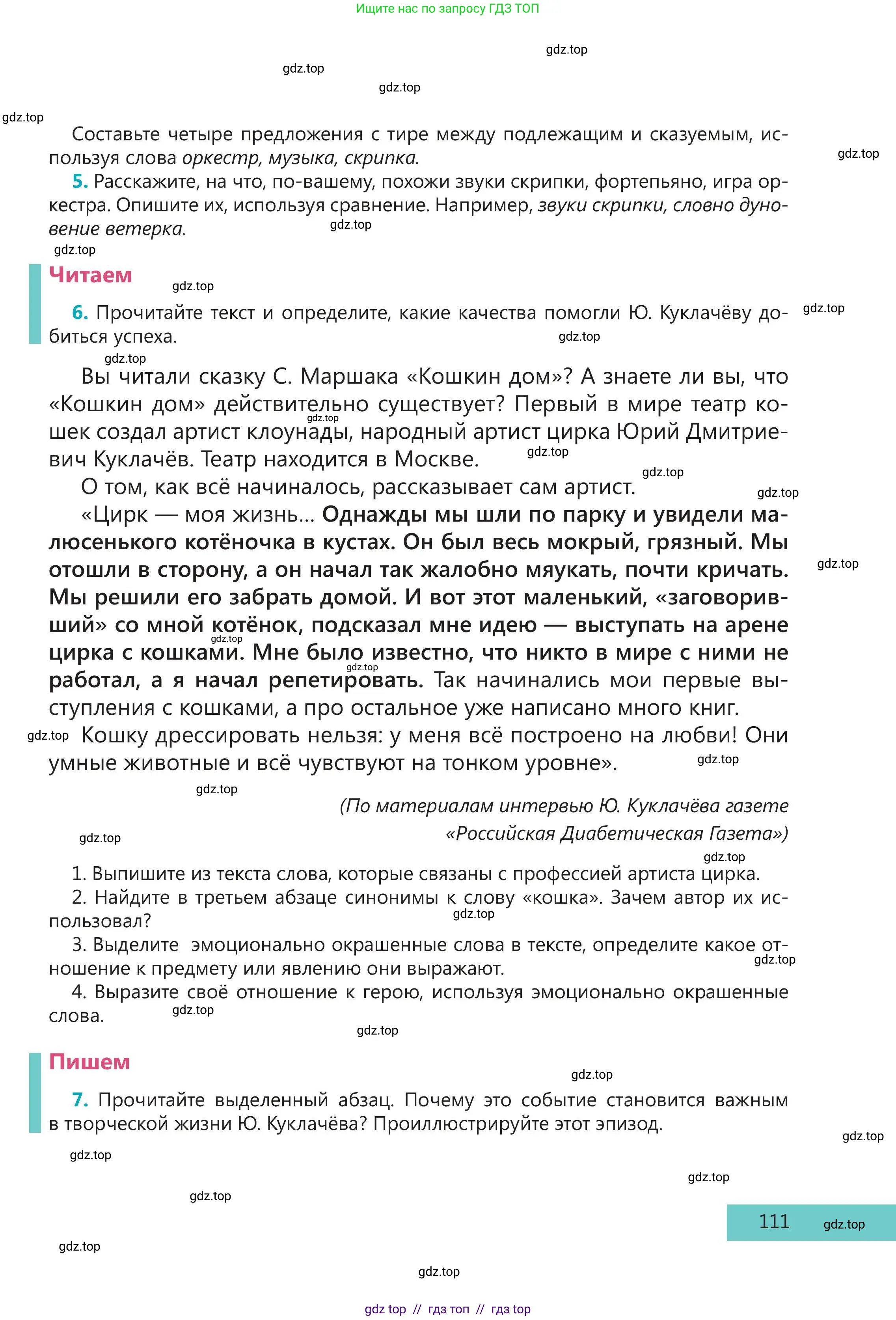 Русский язык, 5 класс Учебник, авторы: Клокова Елена Валерьевна, Белозёрова Ольга Игоревна, Ибраева Таскира Ильшатовна, Сулейменова Бахиевна Гульсайран, Муханбеткалиев Аскен Самуратович, Касымова Айман Берденовна, Опря Оксана Викторовна, издательство АОО «Назарбаев Интеллектуальные школы», Астана, 2018, Часть 1, страница 111