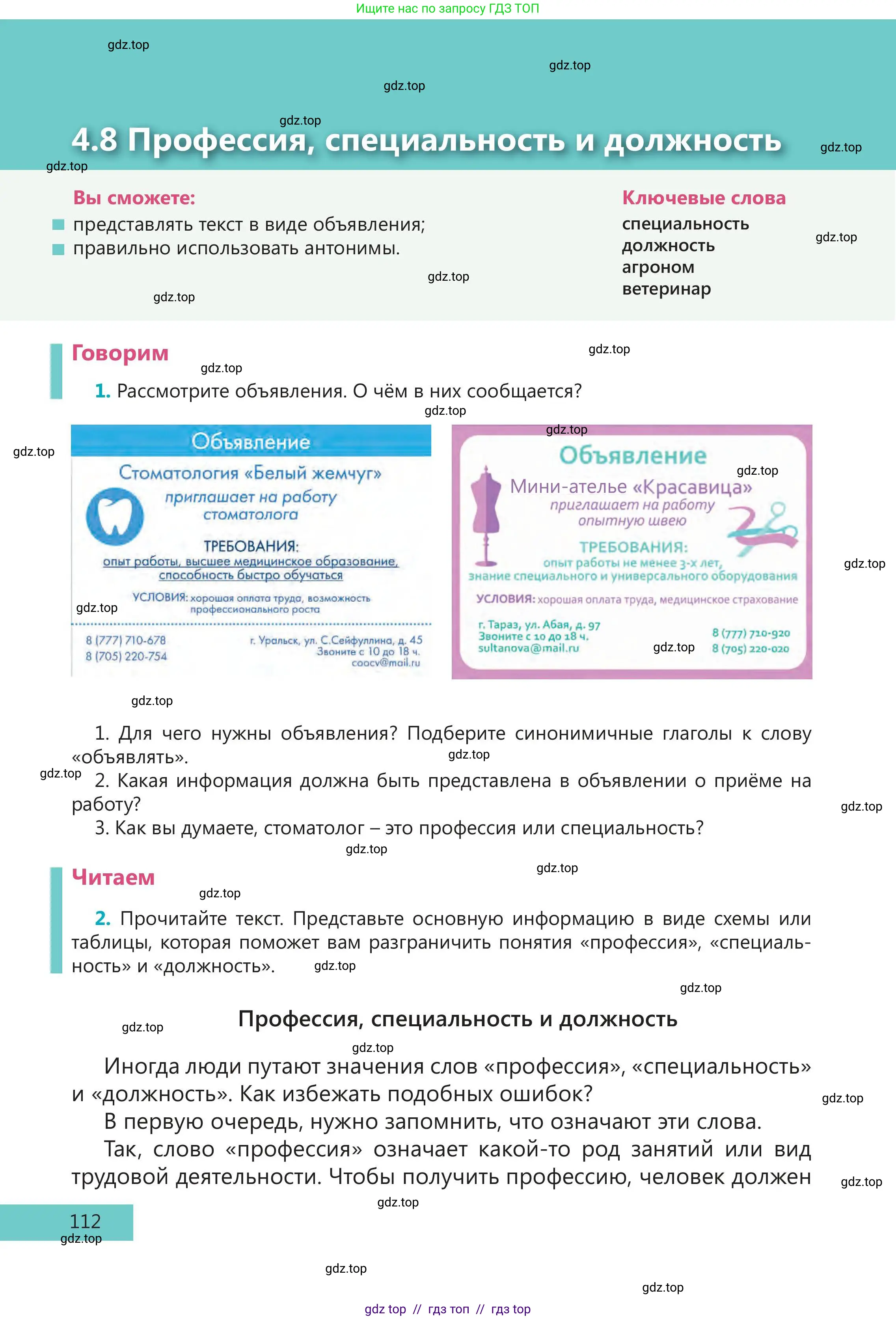 Русский язык, 5 класс Учебник, авторы: Клокова Елена Валерьевна, Белозёрова Ольга Игоревна, Ибраева Таскира Ильшатовна, Сулейменова Бахиевна Гульсайран, Муханбеткалиев Аскен Самуратович, Касымова Айман Берденовна, Опря Оксана Викторовна, издательство АОО «Назарбаев Интеллектуальные школы», Астана, 2018, Часть 1, страница 112