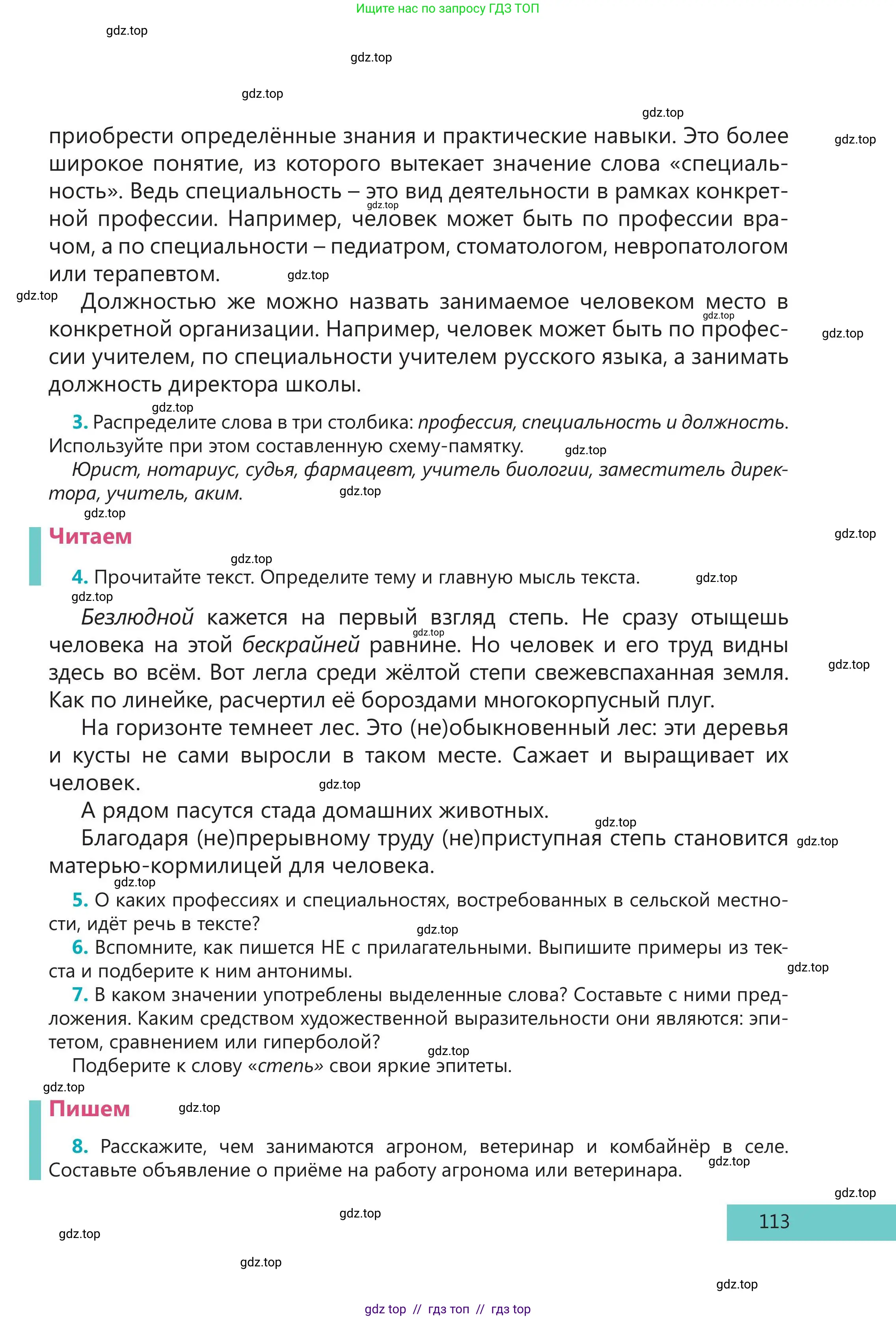 Русский язык, 5 класс Учебник, авторы: Клокова Елена Валерьевна, Белозёрова Ольга Игоревна, Ибраева Таскира Ильшатовна, Сулейменова Бахиевна Гульсайран, Муханбеткалиев Аскен Самуратович, Касымова Айман Берденовна, Опря Оксана Викторовна, издательство АОО «Назарбаев Интеллектуальные школы», Астана, 2018, Часть 1, страница 113