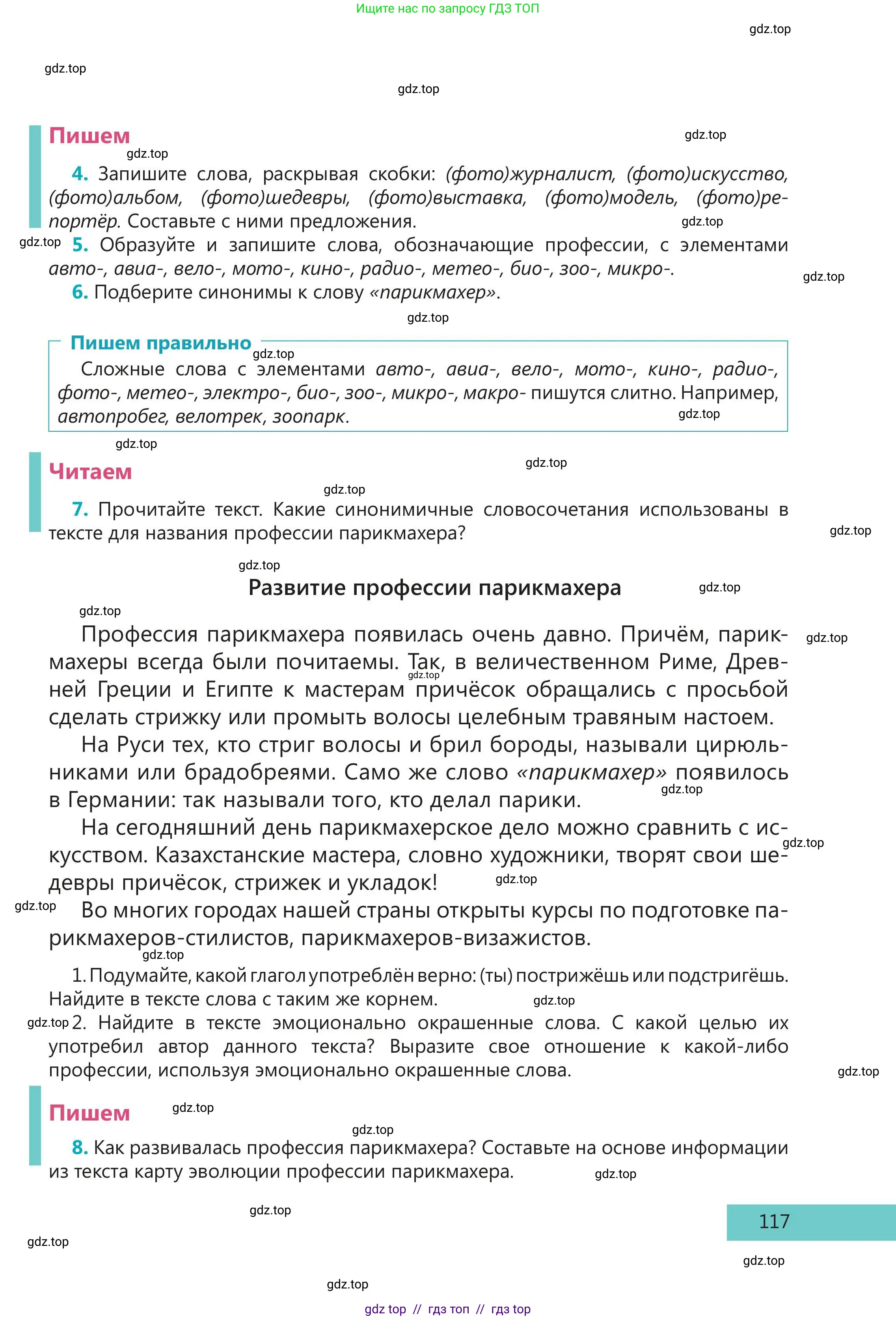 Русский язык, 5 класс Учебник, авторы: Клокова Елена Валерьевна, Белозёрова Ольга Игоревна, Ибраева Таскира Ильшатовна, Сулейменова Бахиевна Гульсайран, Муханбеткалиев Аскен Самуратович, Касымова Айман Берденовна, Опря Оксана Викторовна, издательство АОО «Назарбаев Интеллектуальные школы», Астана, 2018, Часть 1, страница 117