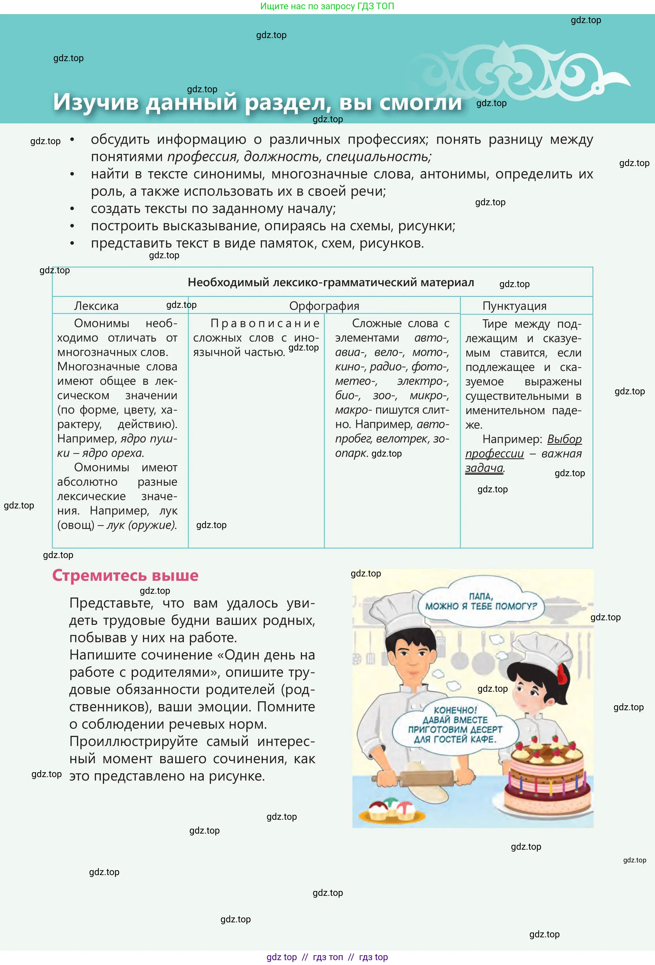Русский язык, 5 класс Учебник, авторы: Клокова Елена Валерьевна, Белозёрова Ольга Игоревна, Ибраева Таскира Ильшатовна, Сулейменова Бахиевна Гульсайран, Муханбеткалиев Аскен Самуратович, Касымова Айман Берденовна, Опря Оксана Викторовна, издательство АОО «Назарбаев Интеллектуальные школы», Астана, 2018, страница 118
