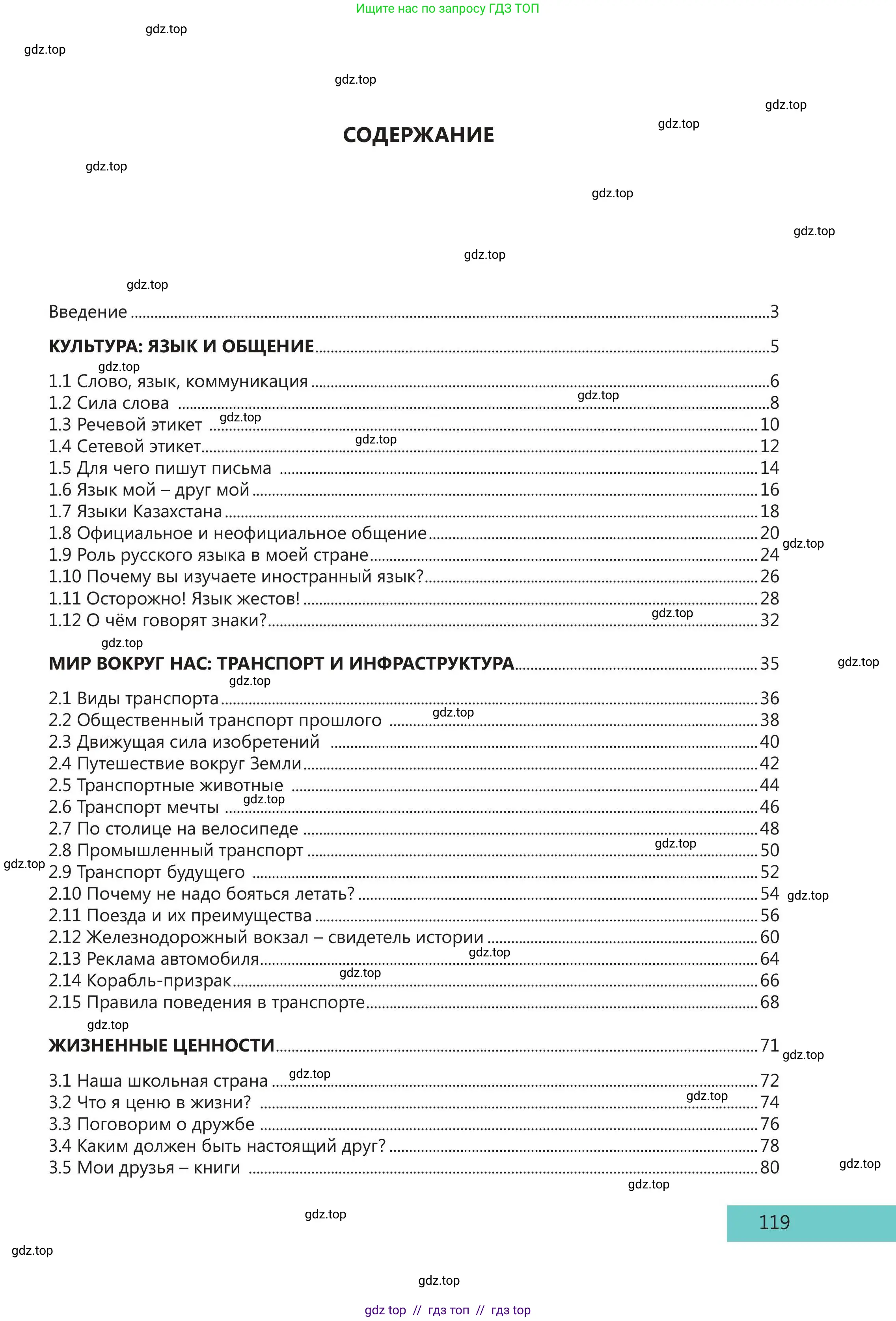 Русский язык, 5 класс Учебник, авторы: Клокова Елена Валерьевна, Белозёрова Ольга Игоревна, Ибраева Таскира Ильшатовна, Сулейменова Бахиевна Гульсайран, Муханбеткалиев Аскен Самуратович, Касымова Айман Берденовна, Опря Оксана Викторовна, издательство АОО «Назарбаев Интеллектуальные школы», Астана, 2018, страница 119
