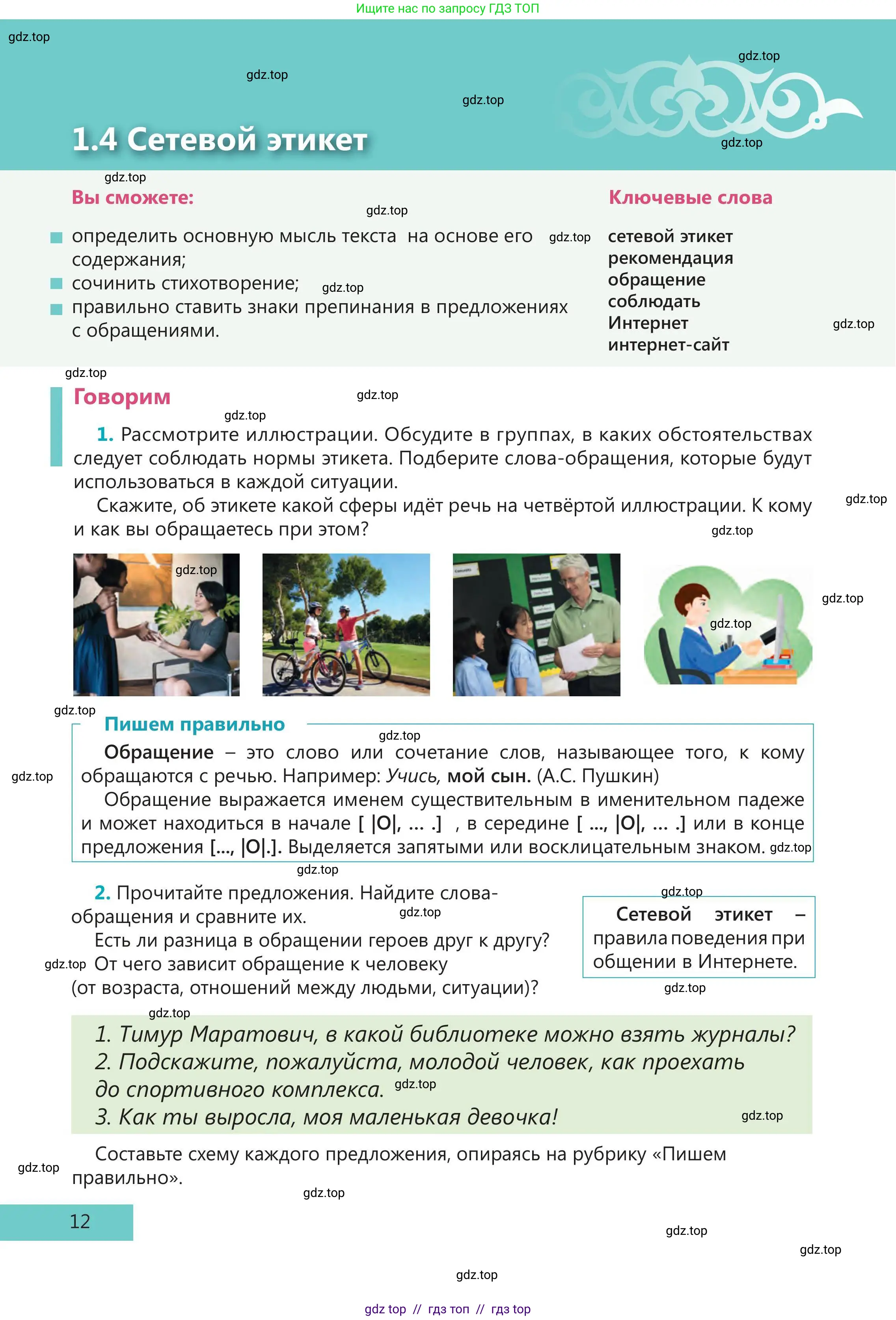 Русский язык, 5 класс Учебник, авторы: Клокова Елена Валерьевна, Белозёрова Ольга Игоревна, Ибраева Таскира Ильшатовна, Сулейменова Бахиевна Гульсайран, Муханбеткалиев Аскен Самуратович, Касымова Айман Берденовна, Опря Оксана Викторовна, издательство АОО «Назарбаев Интеллектуальные школы», Астана, 2018, Часть 1, страница 12