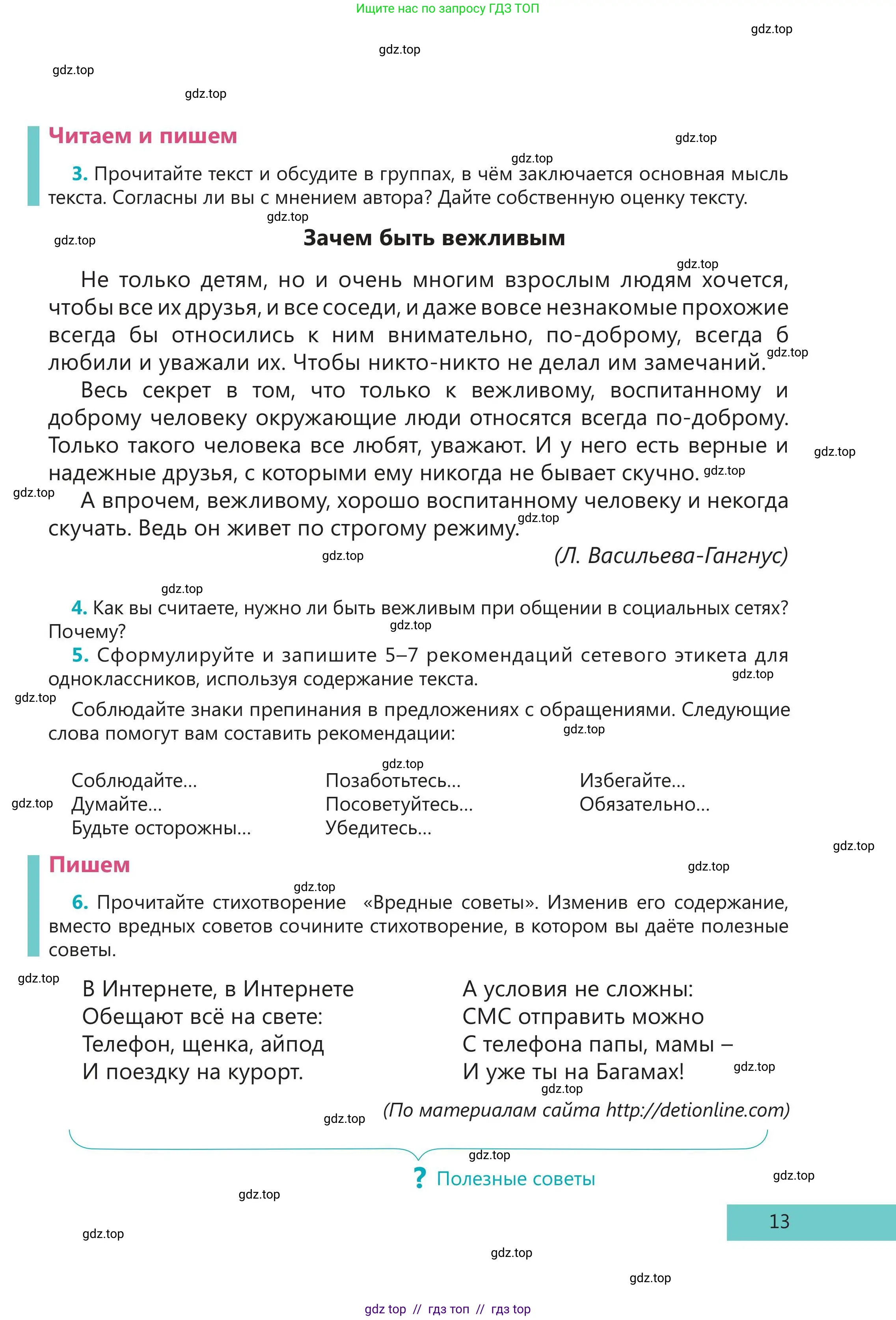 Русский язык, 5 класс Учебник, авторы: Клокова Елена Валерьевна, Белозёрова Ольга Игоревна, Ибраева Таскира Ильшатовна, Сулейменова Бахиевна Гульсайран, Муханбеткалиев Аскен Самуратович, Касымова Айман Берденовна, Опря Оксана Викторовна, издательство АОО «Назарбаев Интеллектуальные школы», Астана, 2018, Часть 1, страница 13