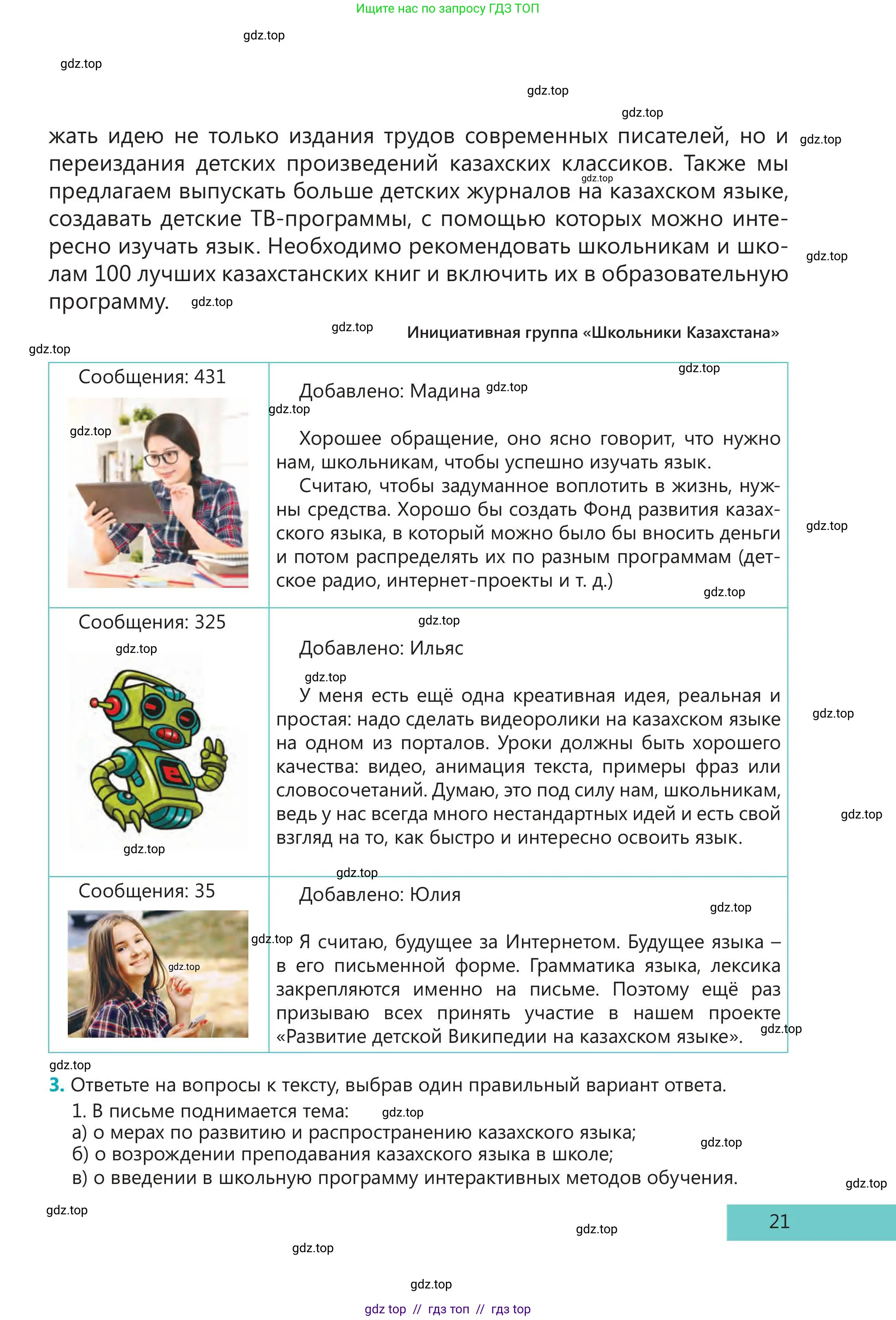 Русский язык, 5 класс Учебник, авторы: Клокова Елена Валерьевна, Белозёрова Ольга Игоревна, Ибраева Таскира Ильшатовна, Сулейменова Бахиевна Гульсайран, Муханбеткалиев Аскен Самуратович, Касымова Айман Берденовна, Опря Оксана Викторовна, издательство АОО «Назарбаев Интеллектуальные школы», Астана, 2018, Часть 1, страница 21