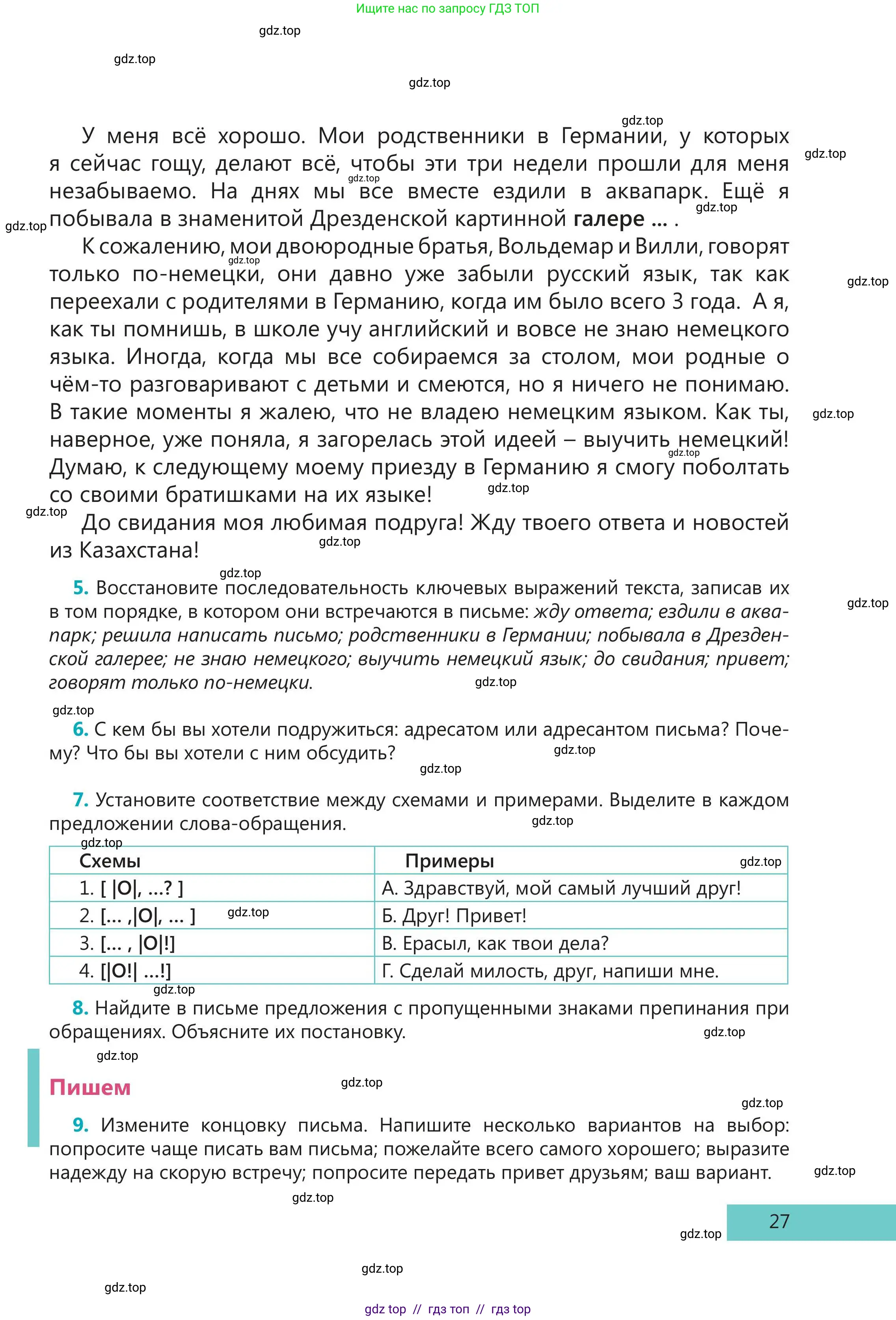 Русский язык, 5 класс Учебник, авторы: Клокова Елена Валерьевна, Белозёрова Ольга Игоревна, Ибраева Таскира Ильшатовна, Сулейменова Бахиевна Гульсайран, Муханбеткалиев Аскен Самуратович, Касымова Айман Берденовна, Опря Оксана Викторовна, издательство АОО «Назарбаев Интеллектуальные школы», Астана, 2018, Часть 1, страница 27