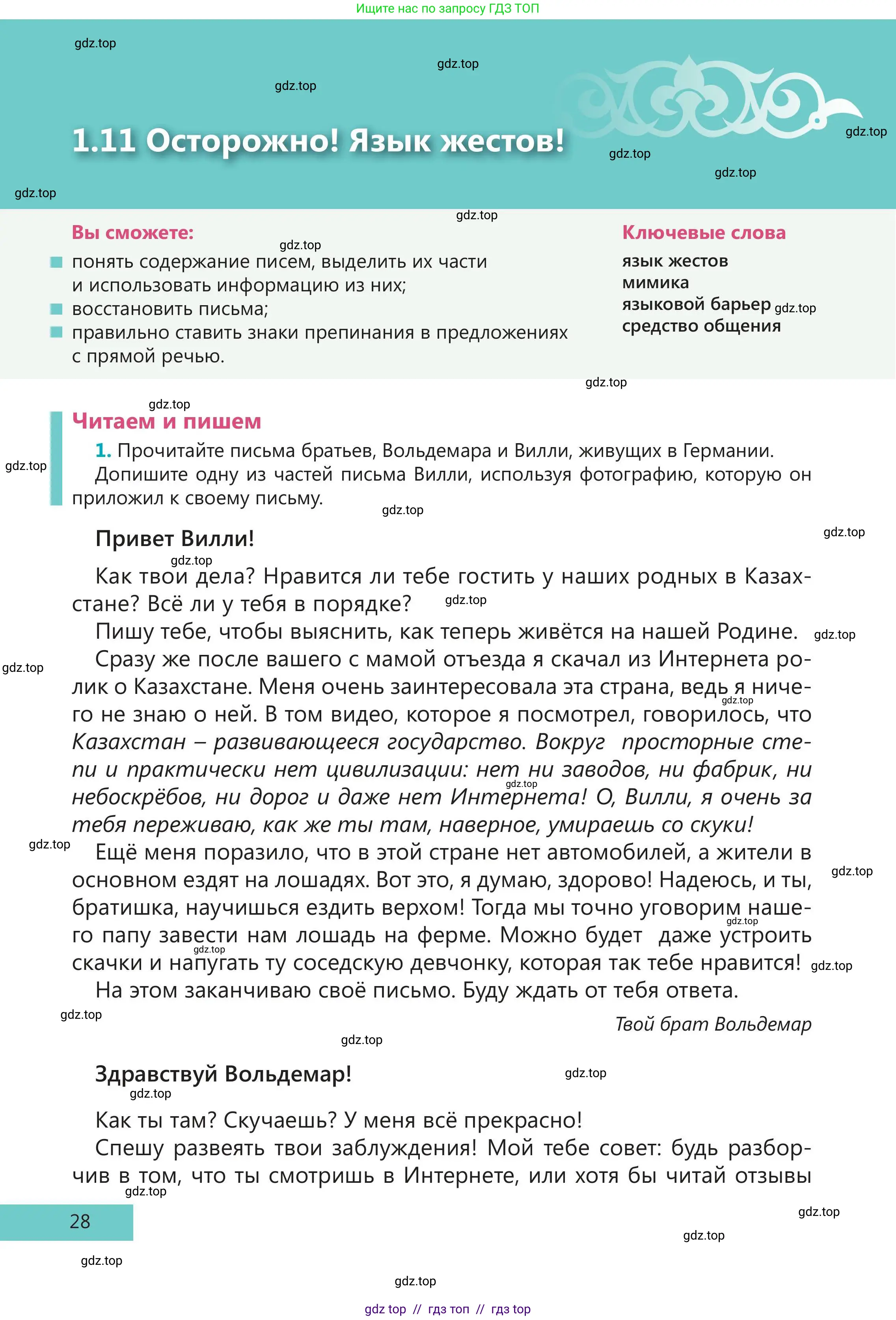 Русский язык, 5 класс Учебник, авторы: Клокова Елена Валерьевна, Белозёрова Ольга Игоревна, Ибраева Таскира Ильшатовна, Сулейменова Бахиевна Гульсайран, Муханбеткалиев Аскен Самуратович, Касымова Айман Берденовна, Опря Оксана Викторовна, издательство АОО «Назарбаев Интеллектуальные школы», Астана, 2018, Часть 1, страница 28