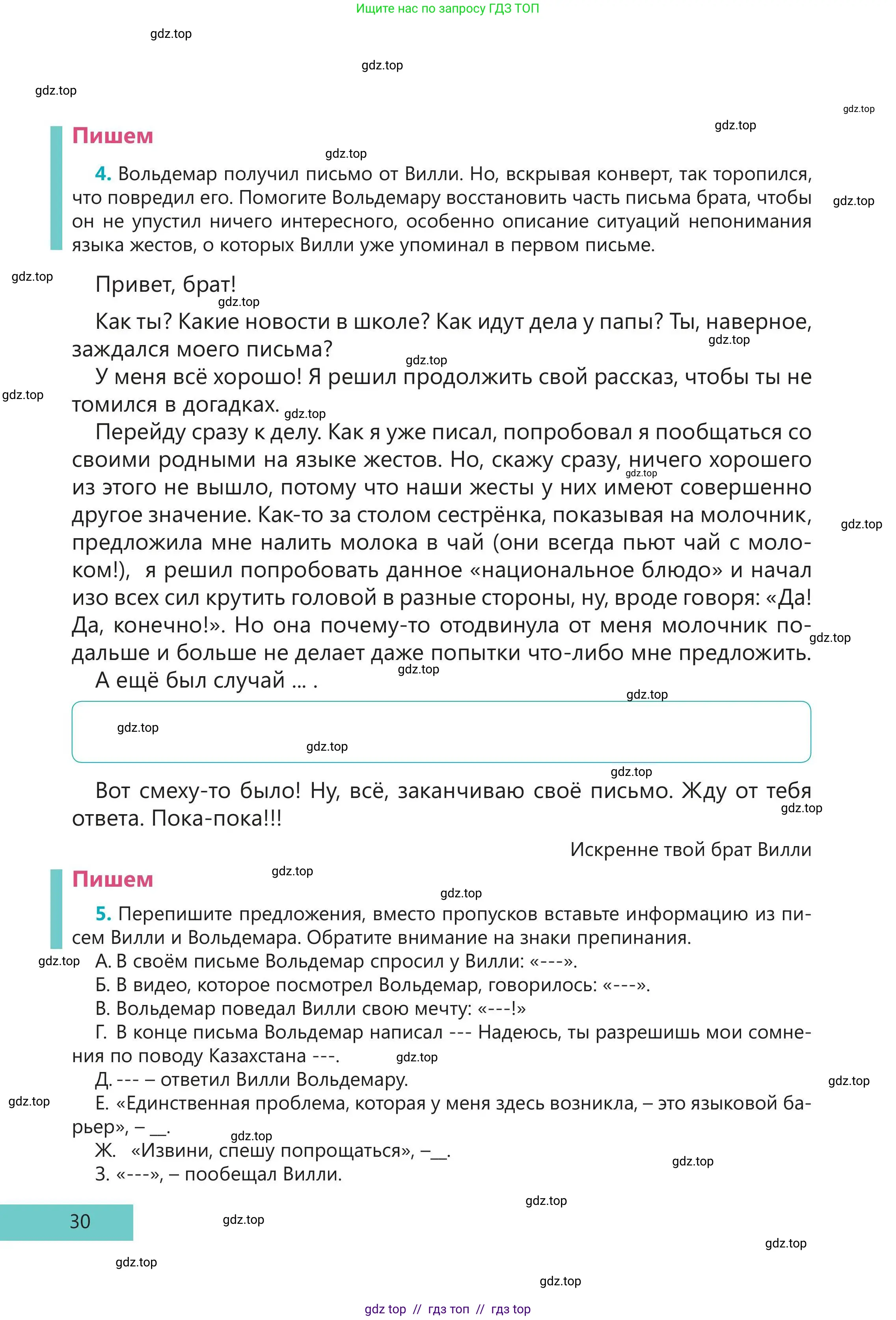 Русский язык, 5 класс Учебник, авторы: Клокова Елена Валерьевна, Белозёрова Ольга Игоревна, Ибраева Таскира Ильшатовна, Сулейменова Бахиевна Гульсайран, Муханбеткалиев Аскен Самуратович, Касымова Айман Берденовна, Опря Оксана Викторовна, издательство АОО «Назарбаев Интеллектуальные школы», Астана, 2018, Часть 1, страница 30