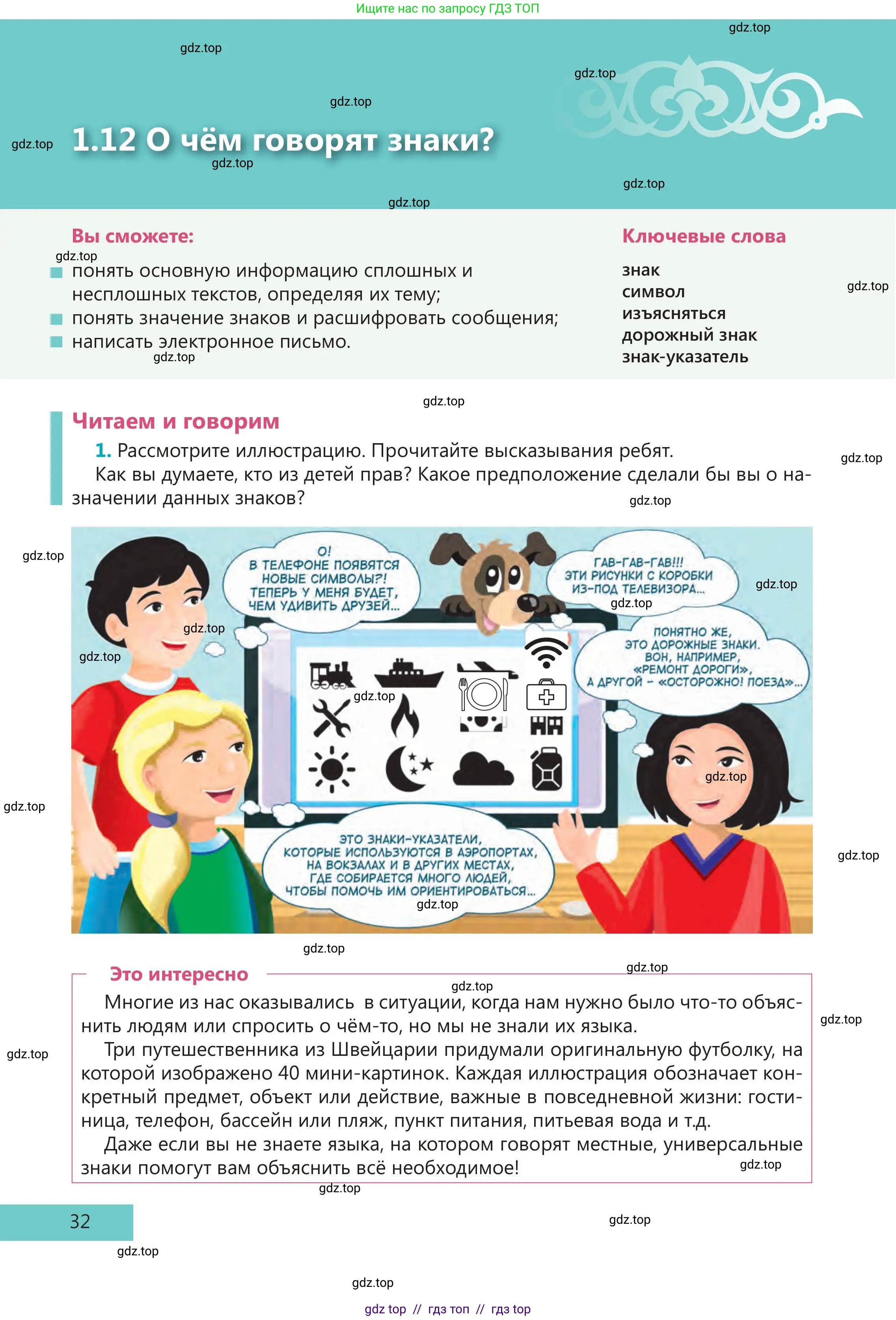 Русский язык, 5 класс Учебник, авторы: Клокова Елена Валерьевна, Белозёрова Ольга Игоревна, Ибраева Таскира Ильшатовна, Сулейменова Бахиевна Гульсайран, Муханбеткалиев Аскен Самуратович, Касымова Айман Берденовна, Опря Оксана Викторовна, издательство АОО «Назарбаев Интеллектуальные школы», Астана, 2018, Часть 1, страница 32