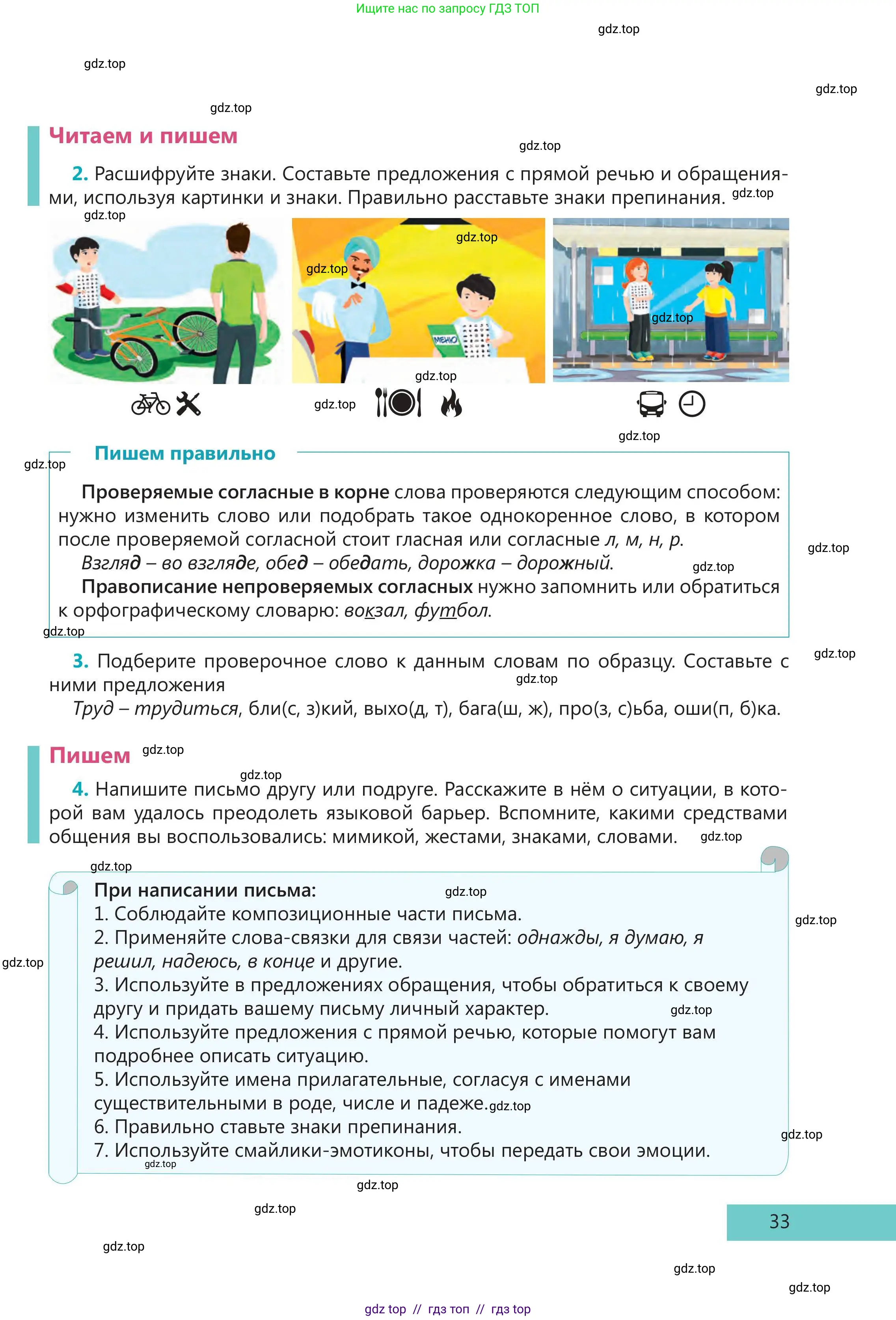 Русский язык, 5 класс Учебник, авторы: Клокова Елена Валерьевна, Белозёрова Ольга Игоревна, Ибраева Таскира Ильшатовна, Сулейменова Бахиевна Гульсайран, Муханбеткалиев Аскен Самуратович, Касымова Айман Берденовна, Опря Оксана Викторовна, издательство АОО «Назарбаев Интеллектуальные школы», Астана, 2018, Часть 1, страница 33