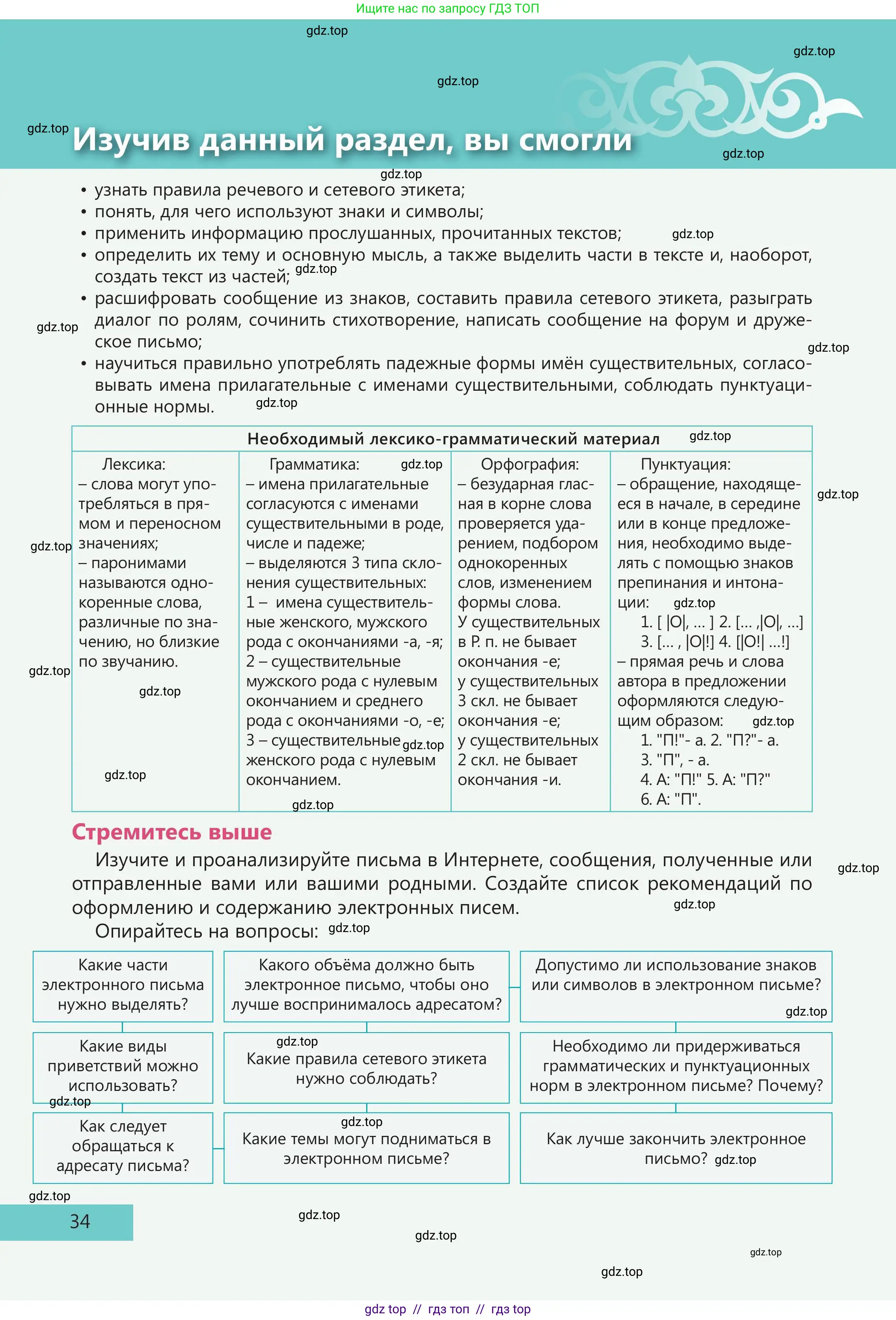 Русский язык, 5 класс Учебник, авторы: Клокова Елена Валерьевна, Белозёрова Ольга Игоревна, Ибраева Таскира Ильшатовна, Сулейменова Бахиевна Гульсайран, Муханбеткалиев Аскен Самуратович, Касымова Айман Берденовна, Опря Оксана Викторовна, издательство АОО «Назарбаев Интеллектуальные школы», Астана, 2018, страница 34