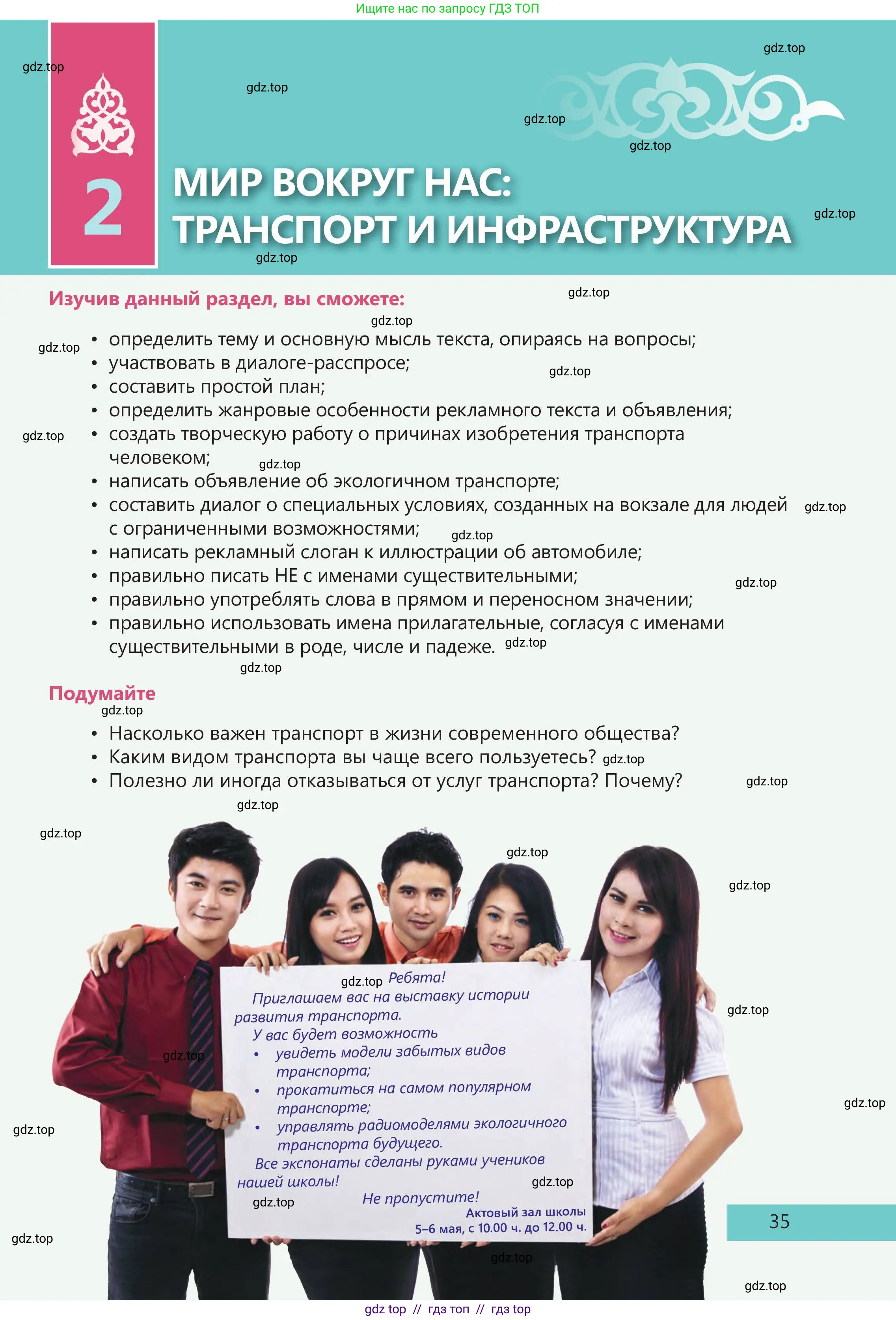 Русский язык, 5 класс Учебник, авторы: Клокова Елена Валерьевна, Белозёрова Ольга Игоревна, Ибраева Таскира Ильшатовна, Сулейменова Бахиевна Гульсайран, Муханбеткалиев Аскен Самуратович, Касымова Айман Берденовна, Опря Оксана Викторовна, издательство АОО «Назарбаев Интеллектуальные школы», Астана, 2018, страница 35