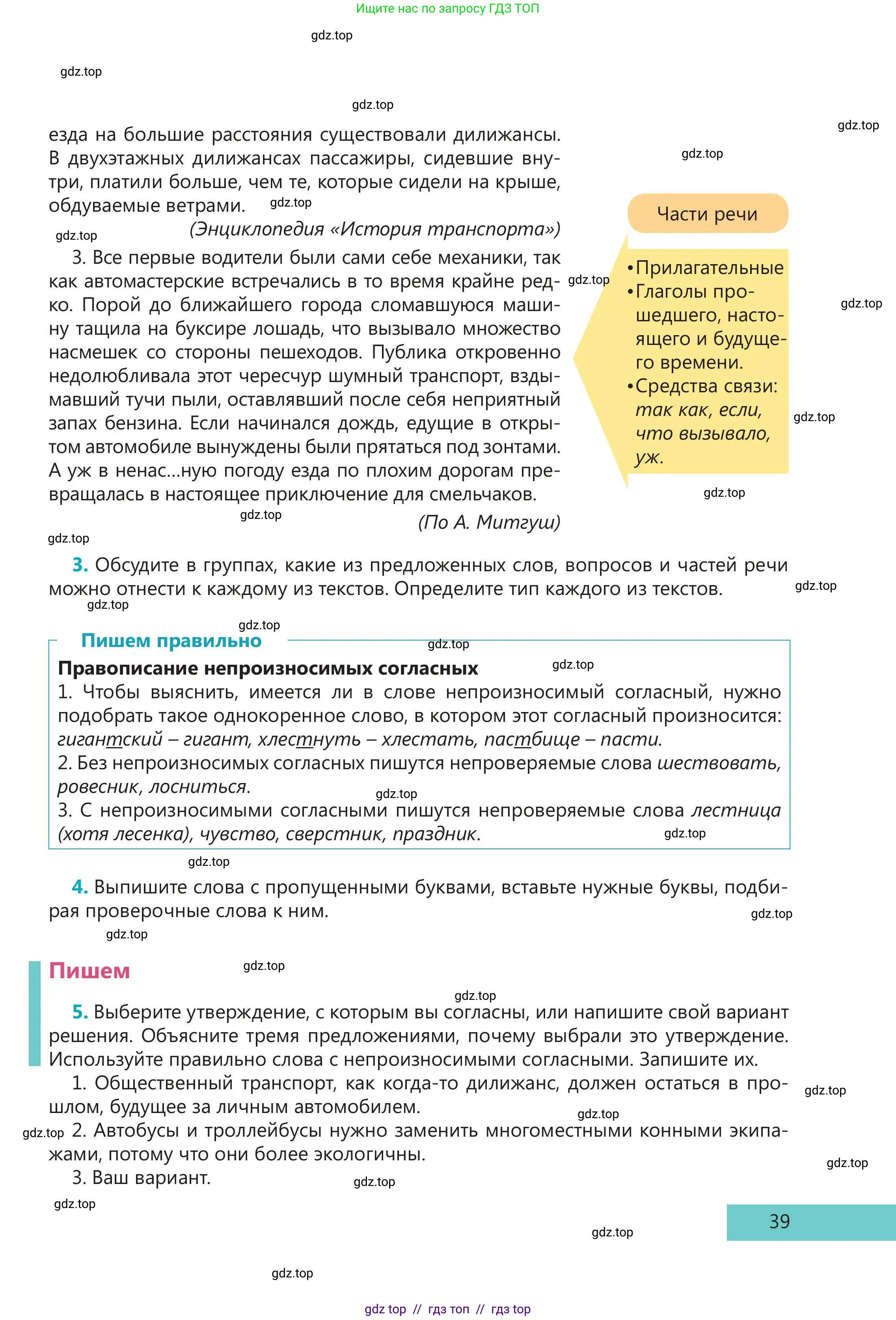 Русский язык, 5 класс Учебник, авторы: Клокова Елена Валерьевна, Белозёрова Ольга Игоревна, Ибраева Таскира Ильшатовна, Сулейменова Бахиевна Гульсайран, Муханбеткалиев Аскен Самуратович, Касымова Айман Берденовна, Опря Оксана Викторовна, издательство АОО «Назарбаев Интеллектуальные школы», Астана, 2018, Часть 1, страница 39