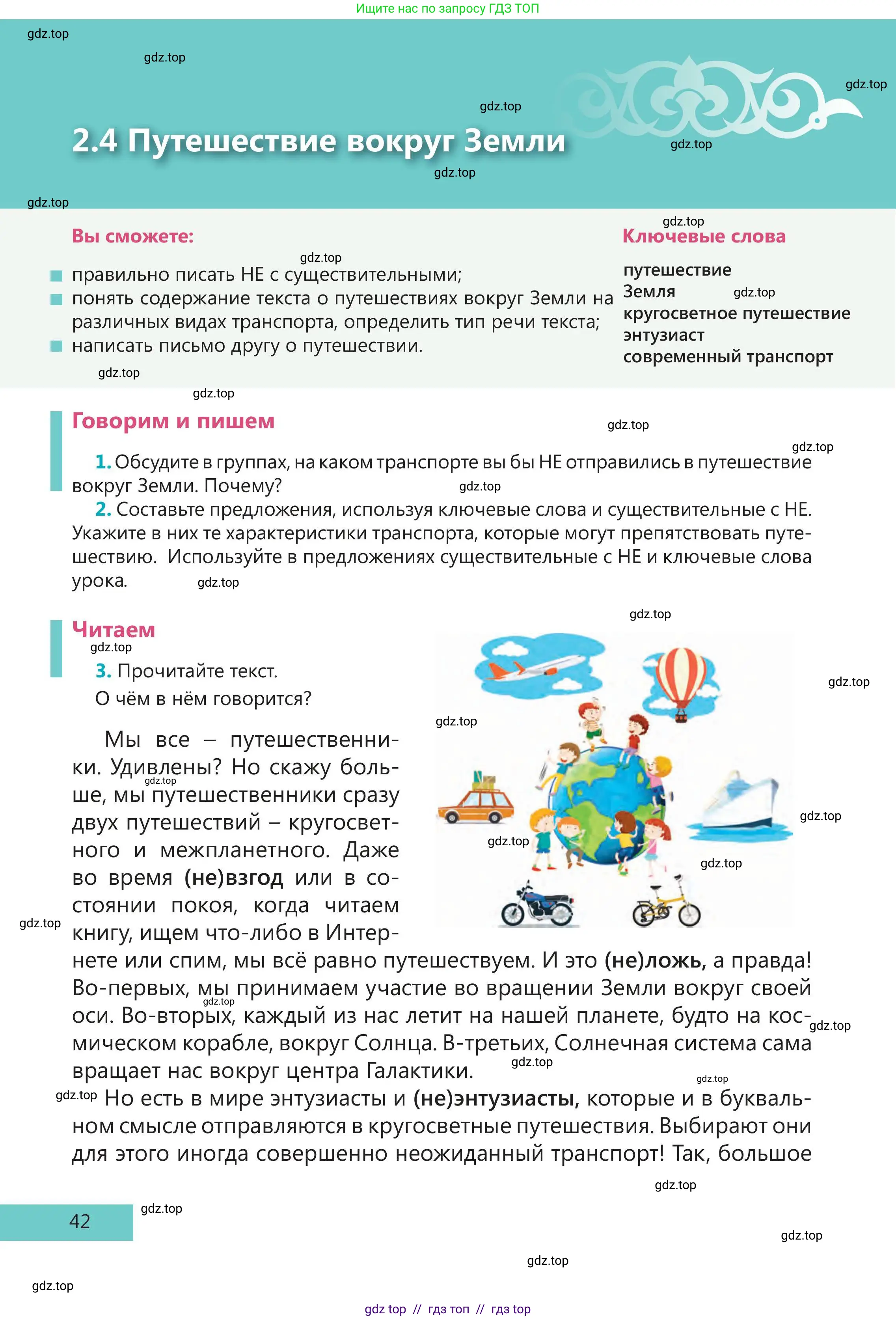 Русский язык, 5 класс Учебник, авторы: Клокова Елена Валерьевна, Белозёрова Ольга Игоревна, Ибраева Таскира Ильшатовна, Сулейменова Бахиевна Гульсайран, Муханбеткалиев Аскен Самуратович, Касымова Айман Берденовна, Опря Оксана Викторовна, издательство АОО «Назарбаев Интеллектуальные школы», Астана, 2018, Часть 1, страница 42