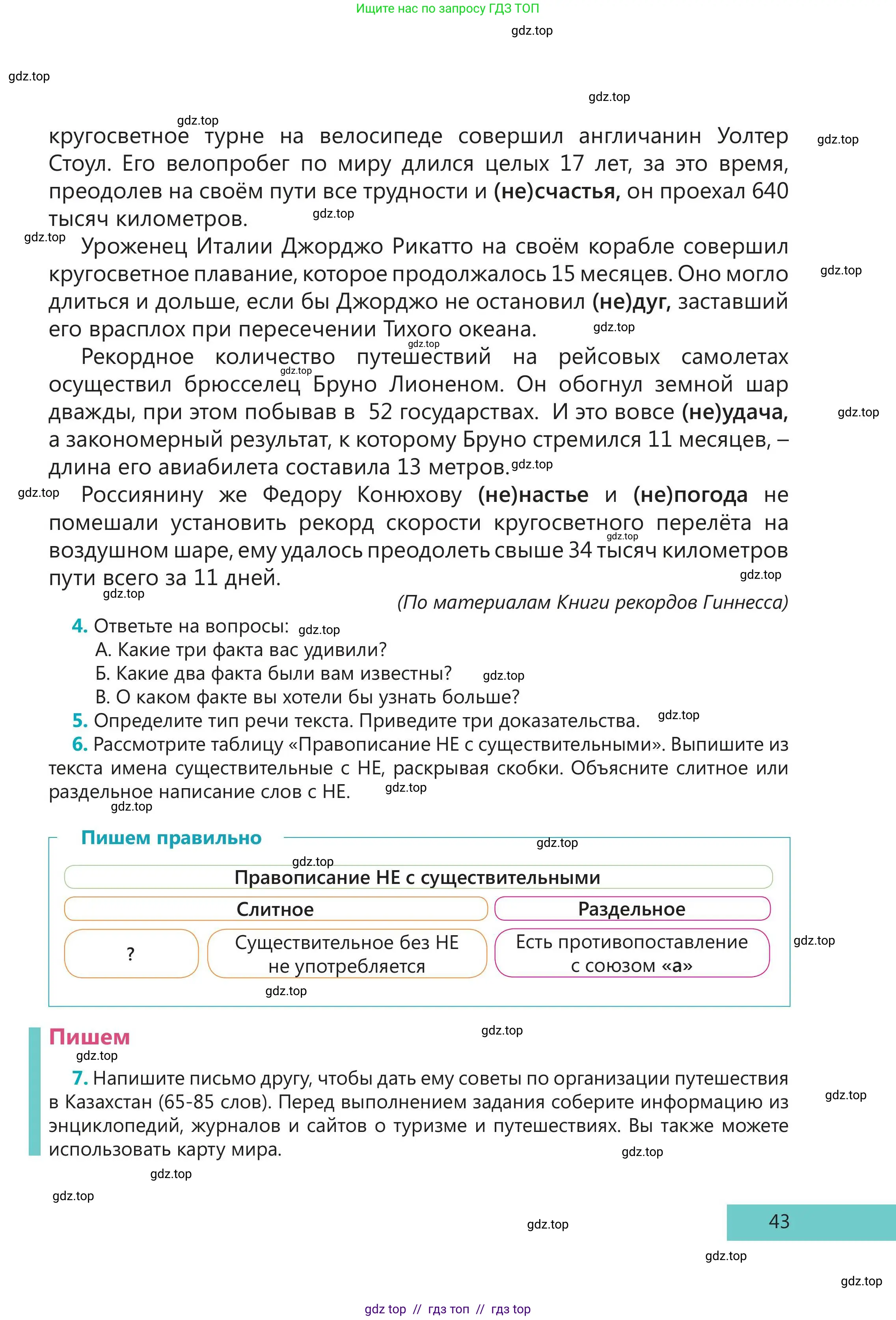 Русский язык, 5 класс Учебник, авторы: Клокова Елена Валерьевна, Белозёрова Ольга Игоревна, Ибраева Таскира Ильшатовна, Сулейменова Бахиевна Гульсайран, Муханбеткалиев Аскен Самуратович, Касымова Айман Берденовна, Опря Оксана Викторовна, издательство АОО «Назарбаев Интеллектуальные школы», Астана, 2018, Часть 1, страница 43