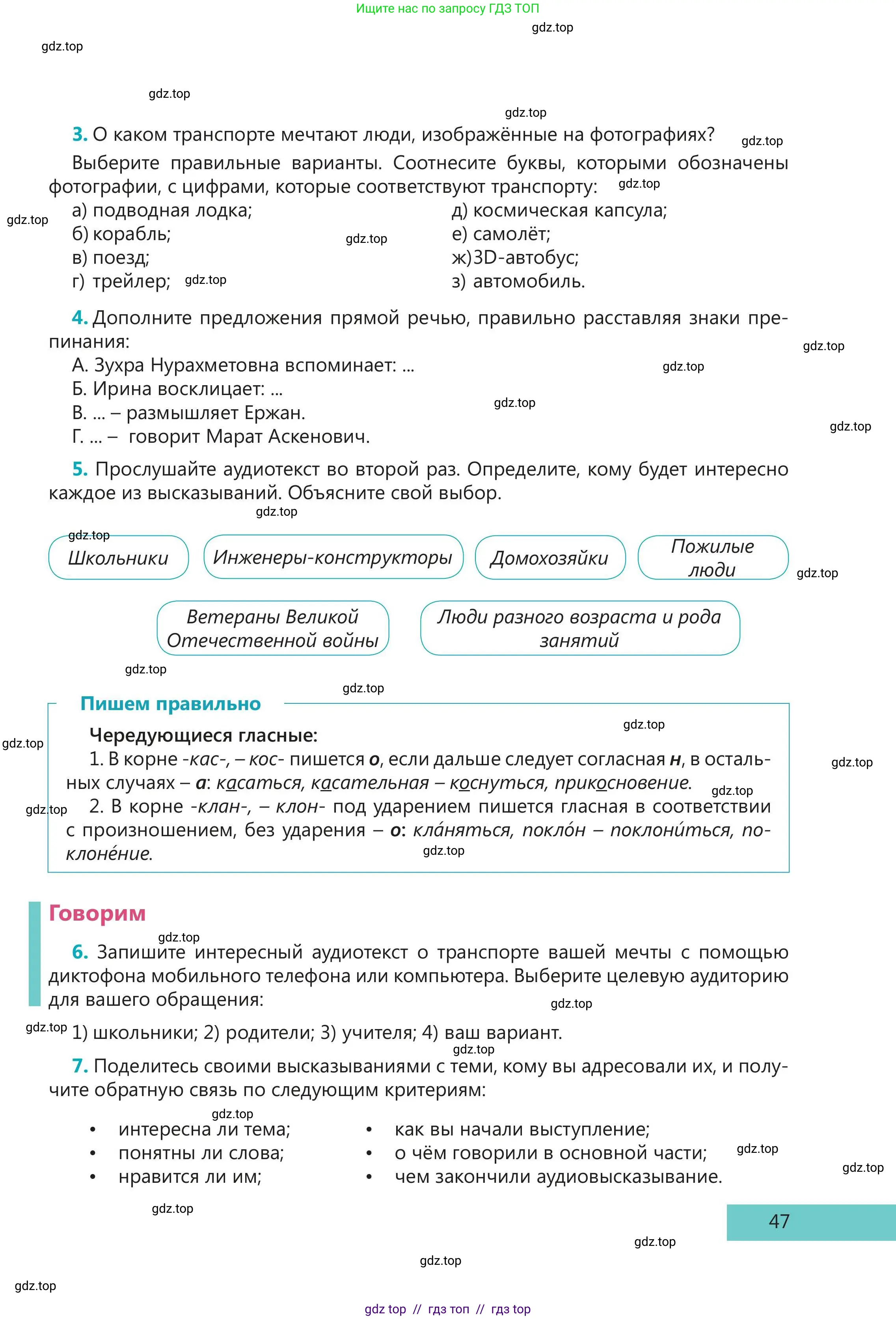 Русский язык, 5 класс Учебник, авторы: Клокова Елена Валерьевна, Белозёрова Ольга Игоревна, Ибраева Таскира Ильшатовна, Сулейменова Бахиевна Гульсайран, Муханбеткалиев Аскен Самуратович, Касымова Айман Берденовна, Опря Оксана Викторовна, издательство АОО «Назарбаев Интеллектуальные школы», Астана, 2018, Часть 1, страница 47