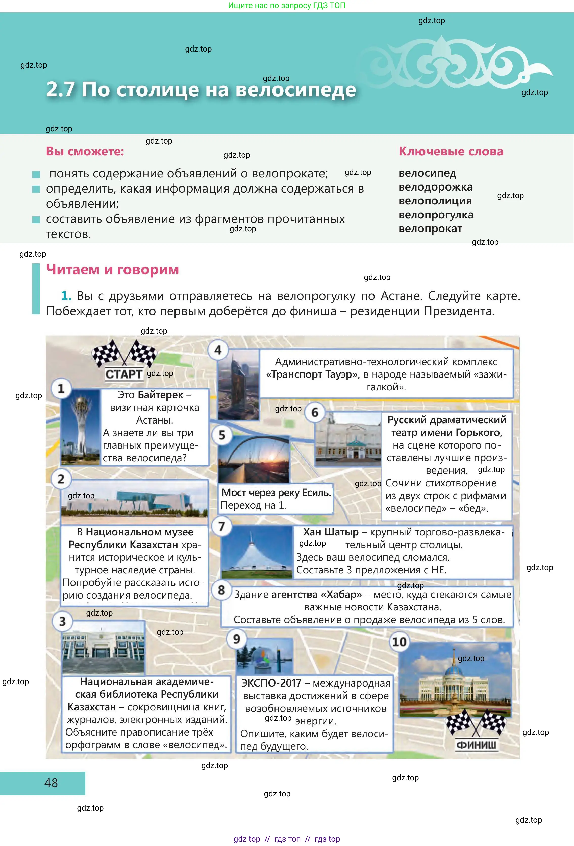 Русский язык, 5 класс Учебник, авторы: Клокова Елена Валерьевна, Белозёрова Ольга Игоревна, Ибраева Таскира Ильшатовна, Сулейменова Бахиевна Гульсайран, Муханбеткалиев Аскен Самуратович, Касымова Айман Берденовна, Опря Оксана Викторовна, издательство АОО «Назарбаев Интеллектуальные школы», Астана, 2018, Часть 1, страница 48