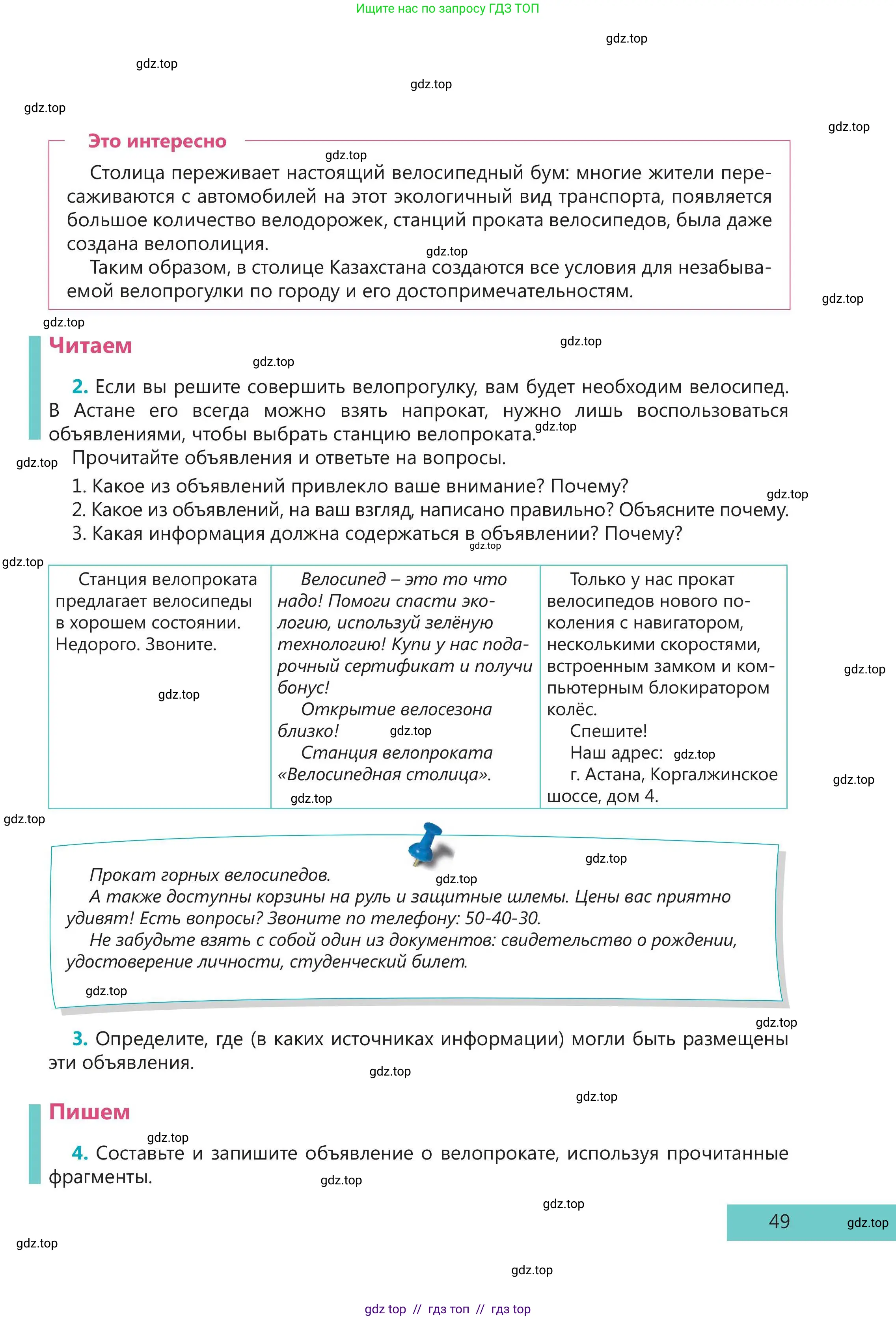 Русский язык, 5 класс Учебник, авторы: Клокова Елена Валерьевна, Белозёрова Ольга Игоревна, Ибраева Таскира Ильшатовна, Сулейменова Бахиевна Гульсайран, Муханбеткалиев Аскен Самуратович, Касымова Айман Берденовна, Опря Оксана Викторовна, издательство АОО «Назарбаев Интеллектуальные школы», Астана, 2018, Часть 1, страница 49