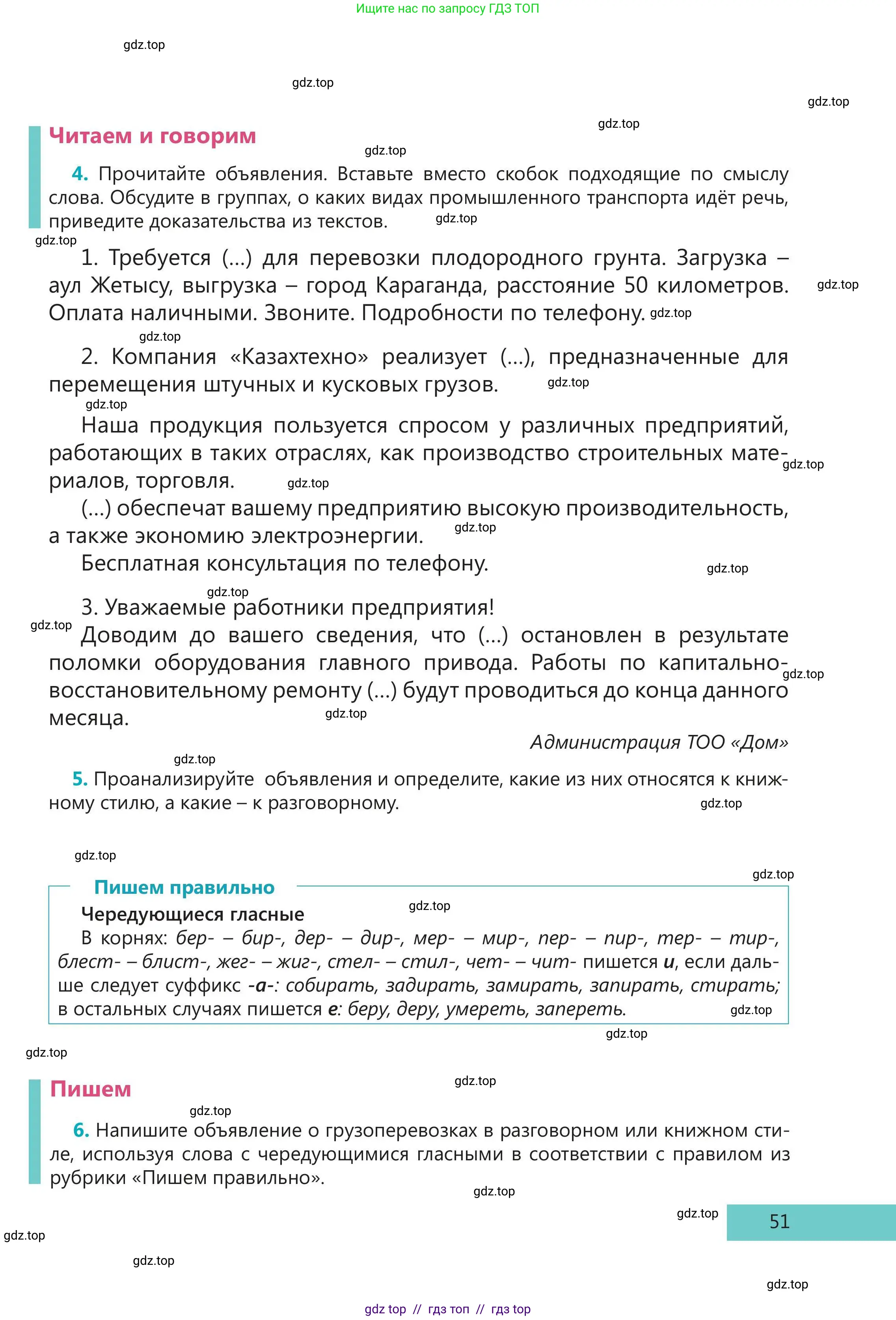 Русский язык, 5 класс Учебник, авторы: Клокова Елена Валерьевна, Белозёрова Ольга Игоревна, Ибраева Таскира Ильшатовна, Сулейменова Бахиевна Гульсайран, Муханбеткалиев Аскен Самуратович, Касымова Айман Берденовна, Опря Оксана Викторовна, издательство АОО «Назарбаев Интеллектуальные школы», Астана, 2018, Часть 1, страница 51