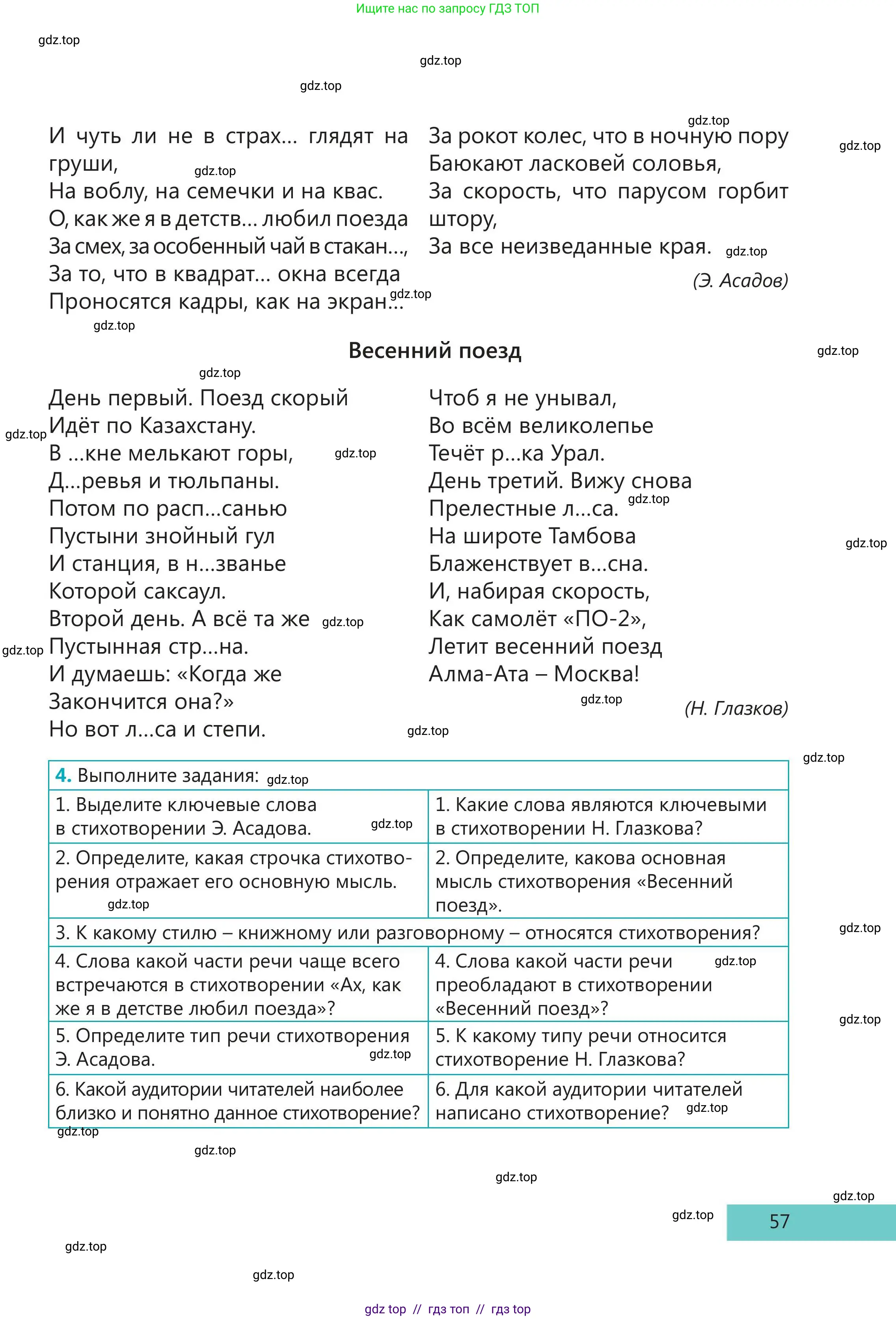 Русский язык, 5 класс Учебник, авторы: Клокова Елена Валерьевна, Белозёрова Ольга Игоревна, Ибраева Таскира Ильшатовна, Сулейменова Бахиевна Гульсайран, Муханбеткалиев Аскен Самуратович, Касымова Айман Берденовна, Опря Оксана Викторовна, издательство АОО «Назарбаев Интеллектуальные школы», Астана, 2018, Часть 1, страница 57