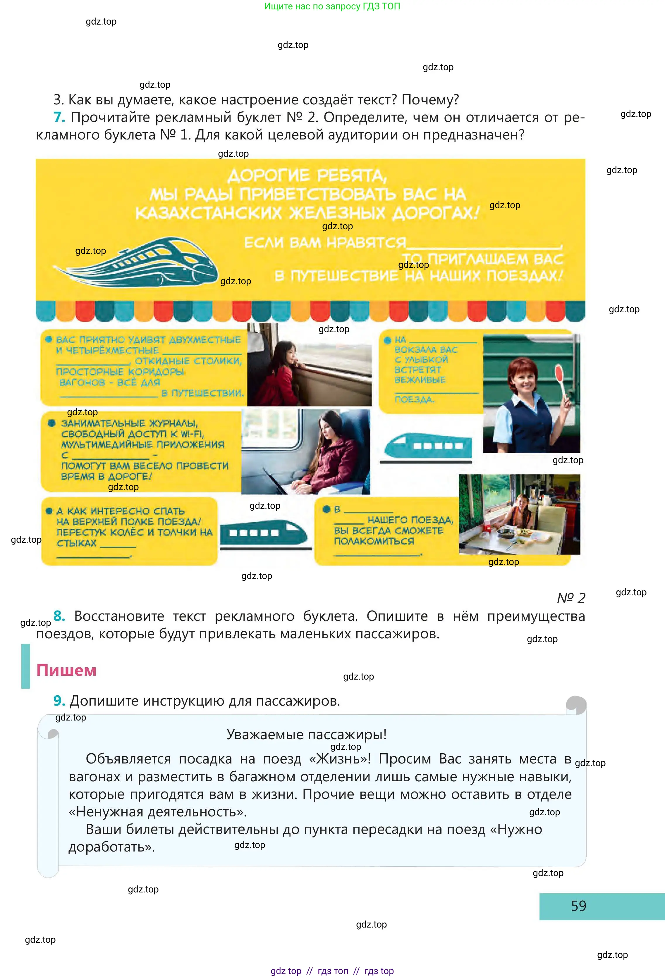 Русский язык, 5 класс Учебник, авторы: Клокова Елена Валерьевна, Белозёрова Ольга Игоревна, Ибраева Таскира Ильшатовна, Сулейменова Бахиевна Гульсайран, Муханбеткалиев Аскен Самуратович, Касымова Айман Берденовна, Опря Оксана Викторовна, издательство АОО «Назарбаев Интеллектуальные школы», Астана, 2018, Часть 1, страница 59