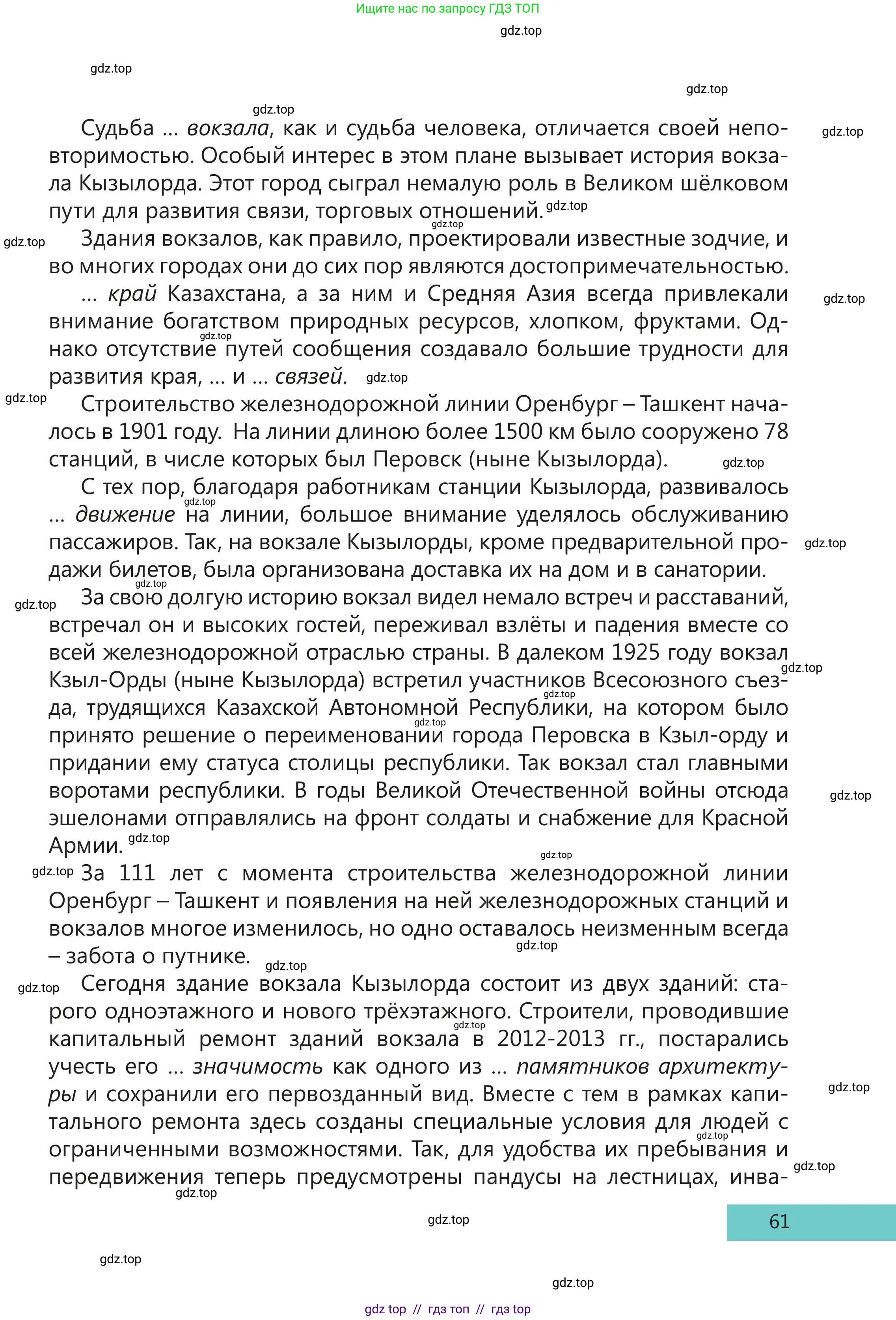 Русский язык, 5 класс Учебник, авторы: Клокова Елена Валерьевна, Белозёрова Ольга Игоревна, Ибраева Таскира Ильшатовна, Сулейменова Бахиевна Гульсайран, Муханбеткалиев Аскен Самуратович, Касымова Айман Берденовна, Опря Оксана Викторовна, издательство АОО «Назарбаев Интеллектуальные школы», Астана, 2018, страница 61