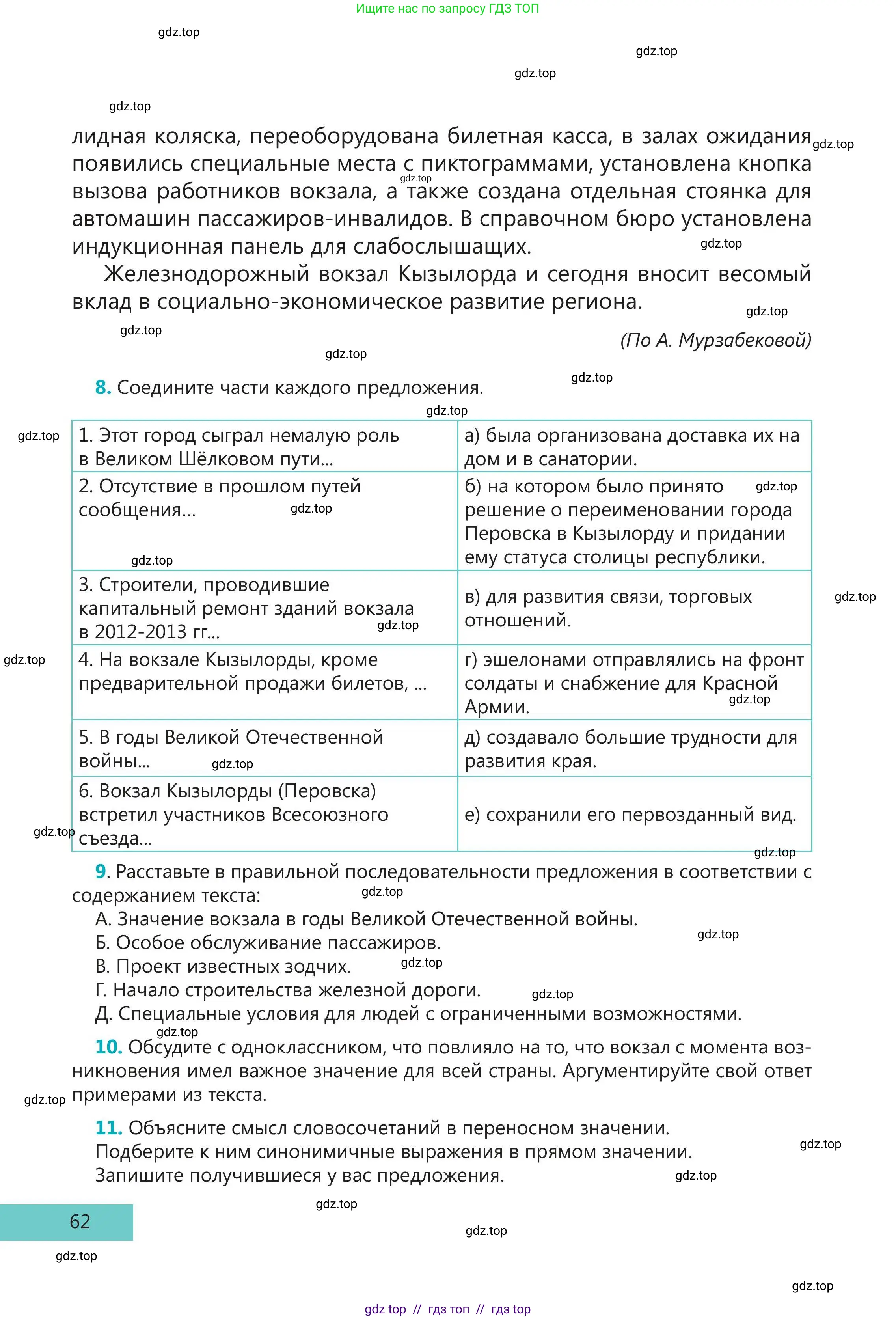 Русский язык, 5 класс Учебник, авторы: Клокова Елена Валерьевна, Белозёрова Ольга Игоревна, Ибраева Таскира Ильшатовна, Сулейменова Бахиевна Гульсайран, Муханбеткалиев Аскен Самуратович, Касымова Айман Берденовна, Опря Оксана Викторовна, издательство АОО «Назарбаев Интеллектуальные школы», Астана, 2018, Часть 1, страница 62