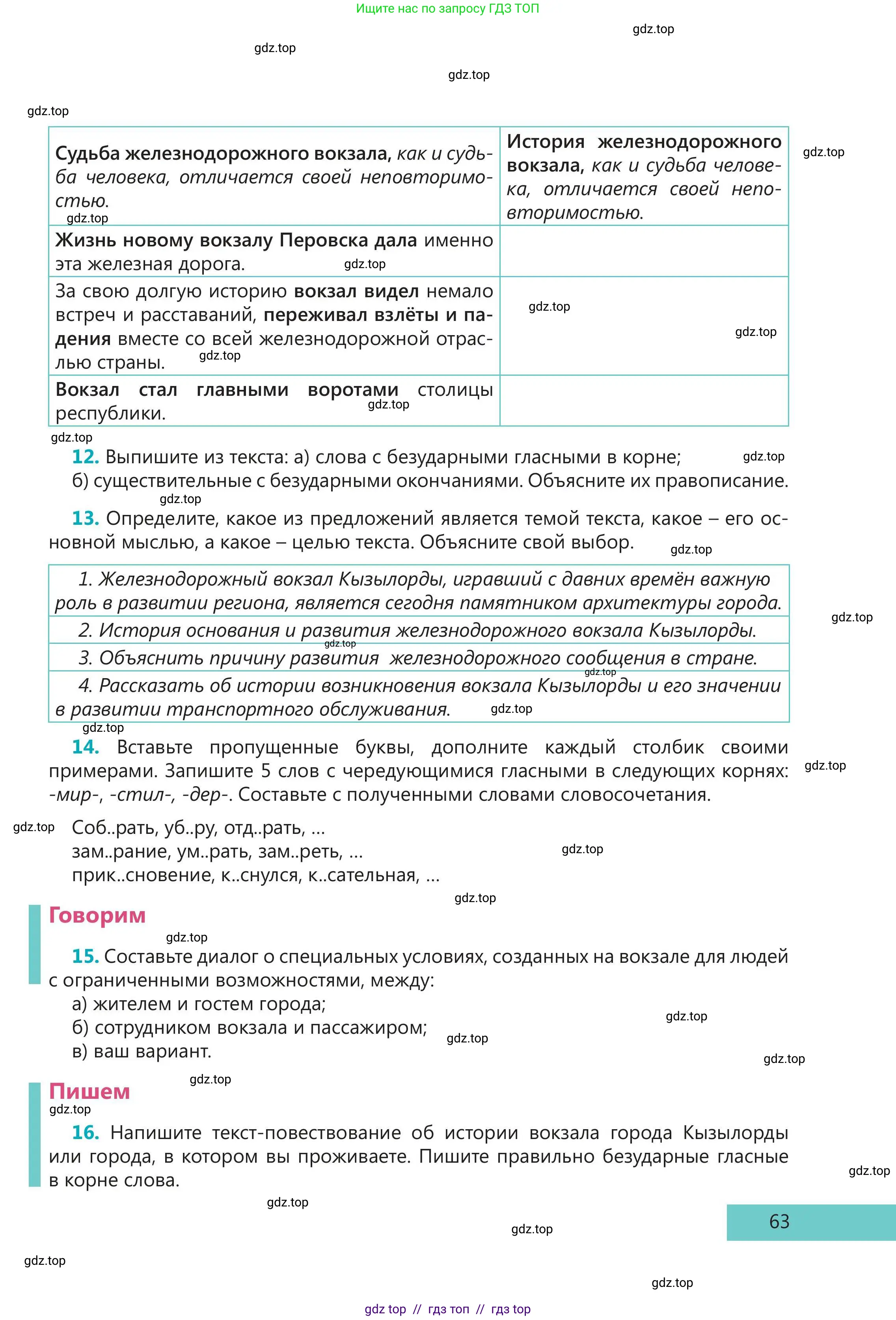 Русский язык, 5 класс Учебник, авторы: Клокова Елена Валерьевна, Белозёрова Ольга Игоревна, Ибраева Таскира Ильшатовна, Сулейменова Бахиевна Гульсайран, Муханбеткалиев Аскен Самуратович, Касымова Айман Берденовна, Опря Оксана Викторовна, издательство АОО «Назарбаев Интеллектуальные школы», Астана, 2018, Часть 1, страница 63