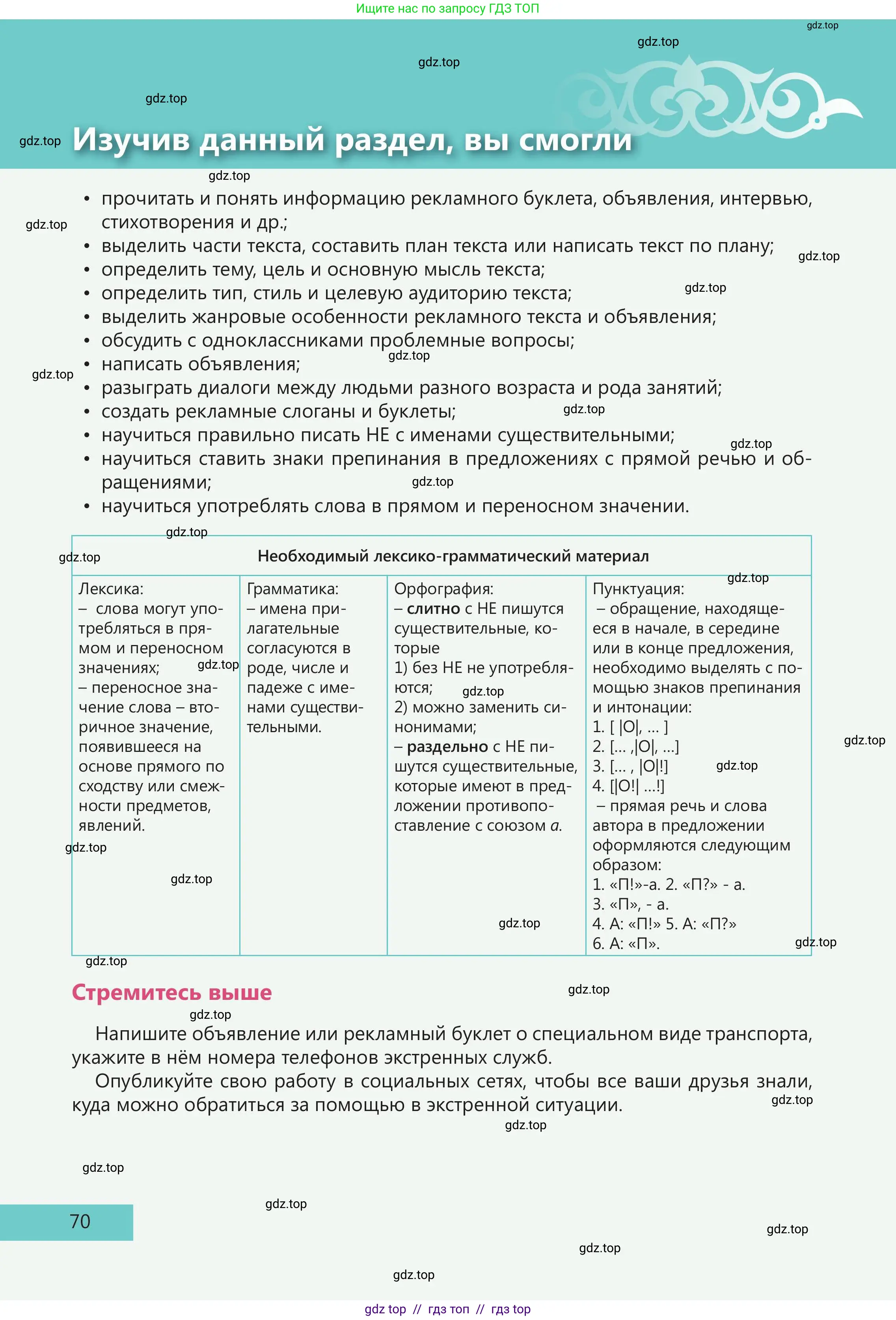 Русский язык, 5 класс Учебник, авторы: Клокова Елена Валерьевна, Белозёрова Ольга Игоревна, Ибраева Таскира Ильшатовна, Сулейменова Бахиевна Гульсайран, Муханбеткалиев Аскен Самуратович, Касымова Айман Берденовна, Опря Оксана Викторовна, издательство АОО «Назарбаев Интеллектуальные школы», Астана, 2018, страница 70