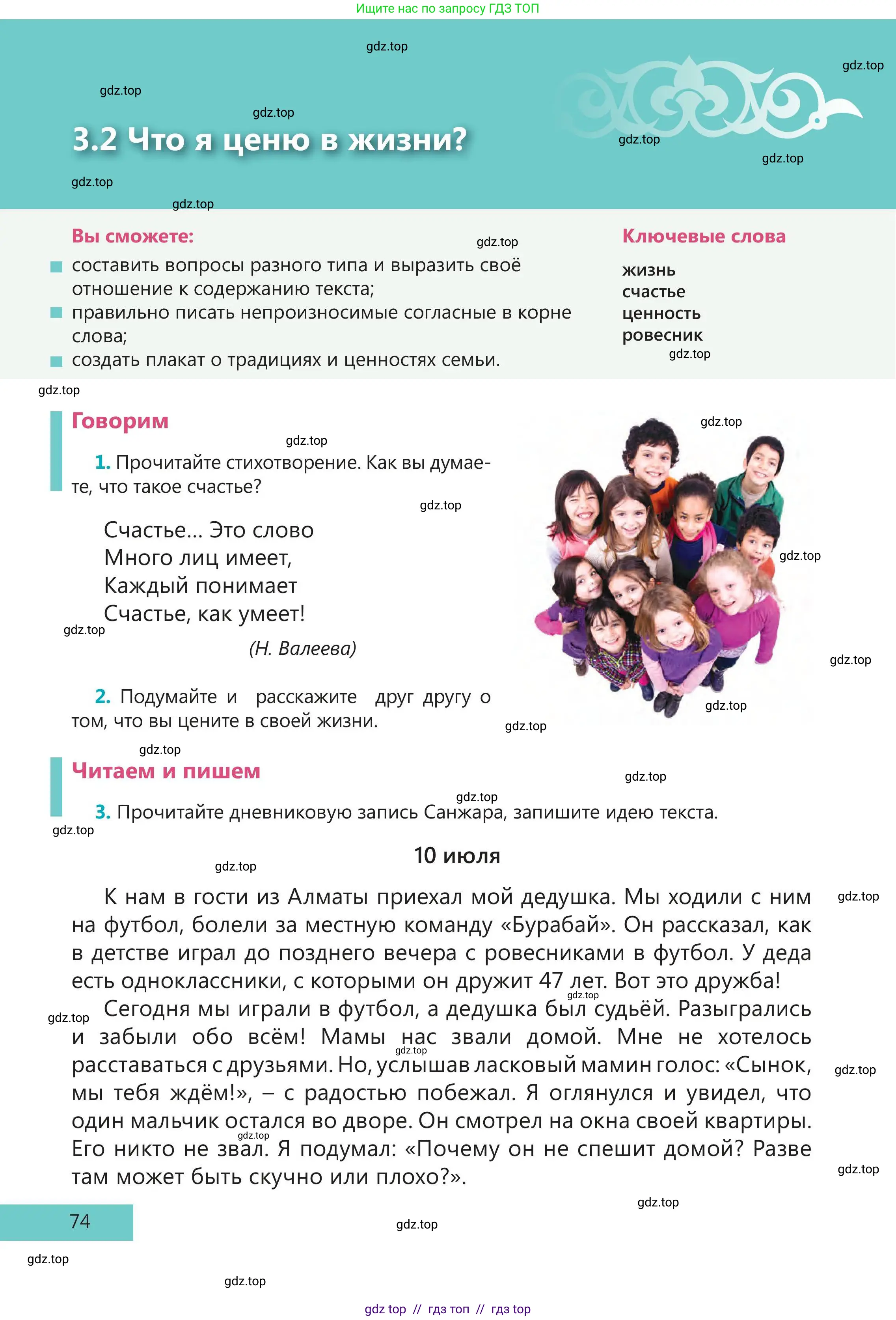 Русский язык, 5 класс Учебник, авторы: Клокова Елена Валерьевна, Белозёрова Ольга Игоревна, Ибраева Таскира Ильшатовна, Сулейменова Бахиевна Гульсайран, Муханбеткалиев Аскен Самуратович, Касымова Айман Берденовна, Опря Оксана Викторовна, издательство АОО «Назарбаев Интеллектуальные школы», Астана, 2018, Часть 1, страница 74