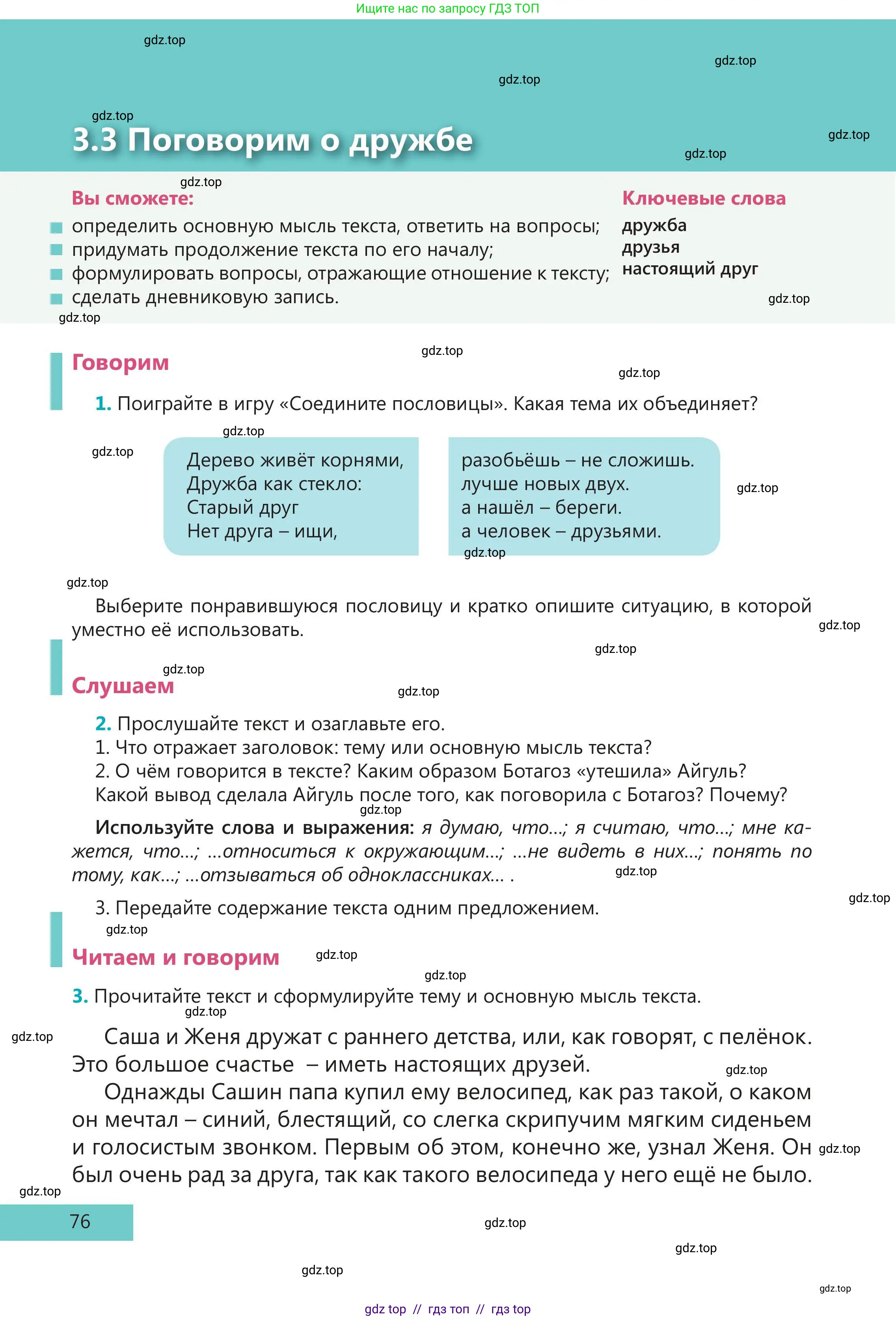 Русский язык, 5 класс Учебник, авторы: Клокова Елена Валерьевна, Белозёрова Ольга Игоревна, Ибраева Таскира Ильшатовна, Сулейменова Бахиевна Гульсайран, Муханбеткалиев Аскен Самуратович, Касымова Айман Берденовна, Опря Оксана Викторовна, издательство АОО «Назарбаев Интеллектуальные школы», Астана, 2018, Часть 1, страница 76