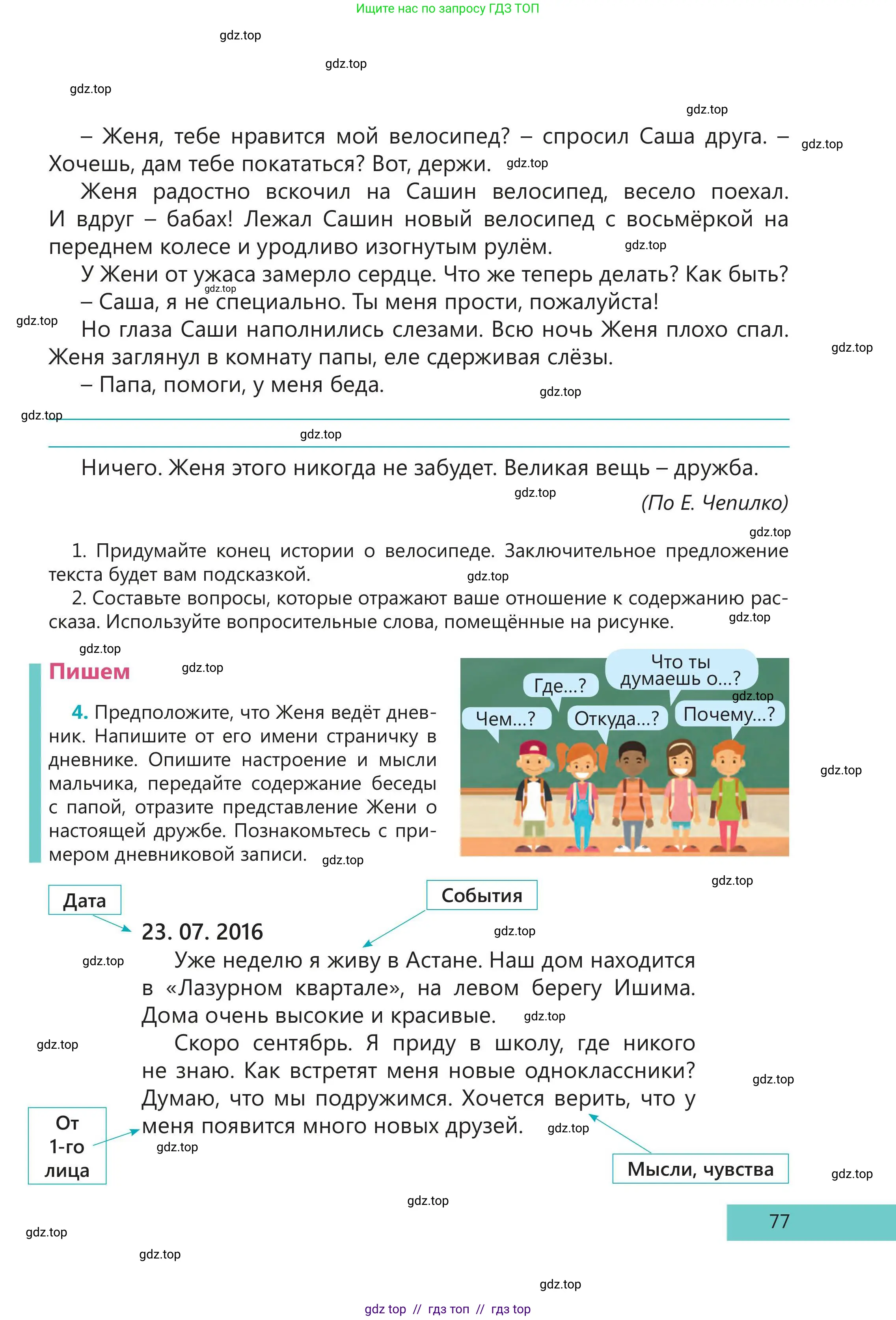 Русский язык, 5 класс Учебник, авторы: Клокова Елена Валерьевна, Белозёрова Ольга Игоревна, Ибраева Таскира Ильшатовна, Сулейменова Бахиевна Гульсайран, Муханбеткалиев Аскен Самуратович, Касымова Айман Берденовна, Опря Оксана Викторовна, издательство АОО «Назарбаев Интеллектуальные школы», Астана, 2018, Часть 1, страница 77