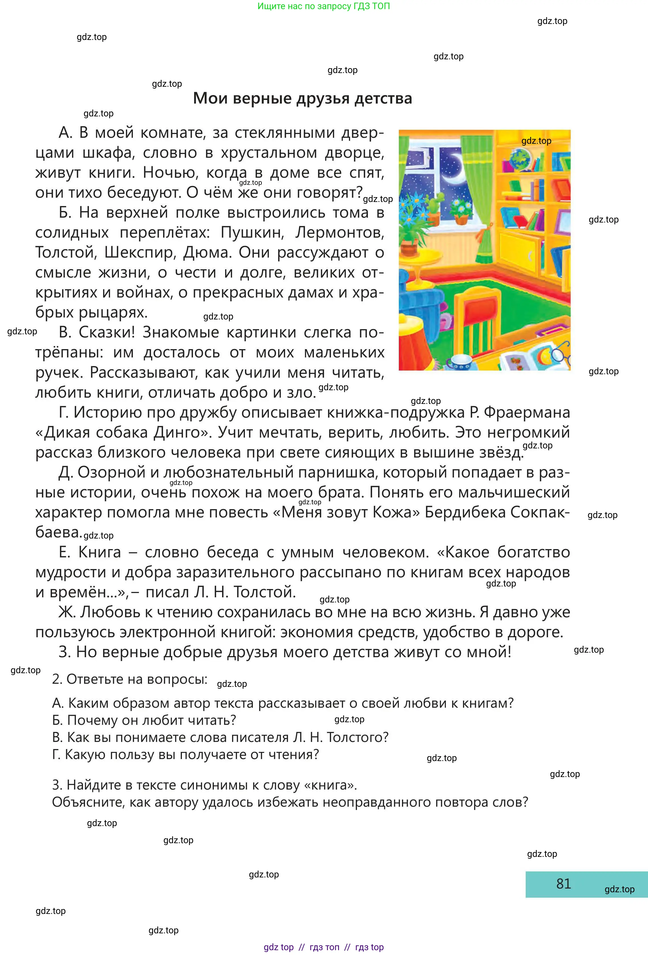 Русский язык, 5 класс Учебник, авторы: Клокова Елена Валерьевна, Белозёрова Ольга Игоревна, Ибраева Таскира Ильшатовна, Сулейменова Бахиевна Гульсайран, Муханбеткалиев Аскен Самуратович, Касымова Айман Берденовна, Опря Оксана Викторовна, издательство АОО «Назарбаев Интеллектуальные школы», Астана, 2018, страница 81