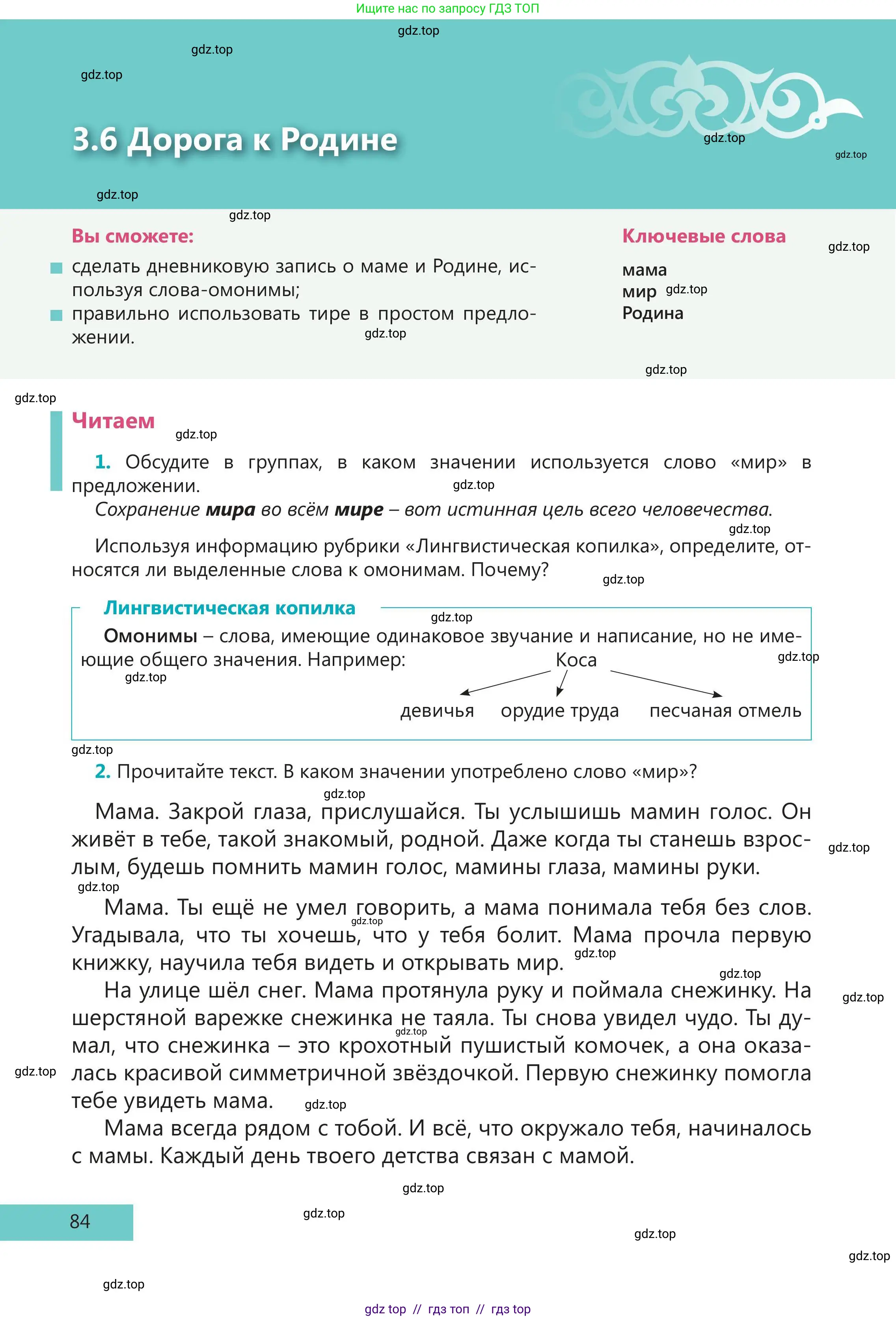 Русский язык, 5 класс Учебник, авторы: Клокова Елена Валерьевна, Белозёрова Ольга Игоревна, Ибраева Таскира Ильшатовна, Сулейменова Бахиевна Гульсайран, Муханбеткалиев Аскен Самуратович, Касымова Айман Берденовна, Опря Оксана Викторовна, издательство АОО «Назарбаев Интеллектуальные школы», Астана, 2018, Часть 1, страница 84