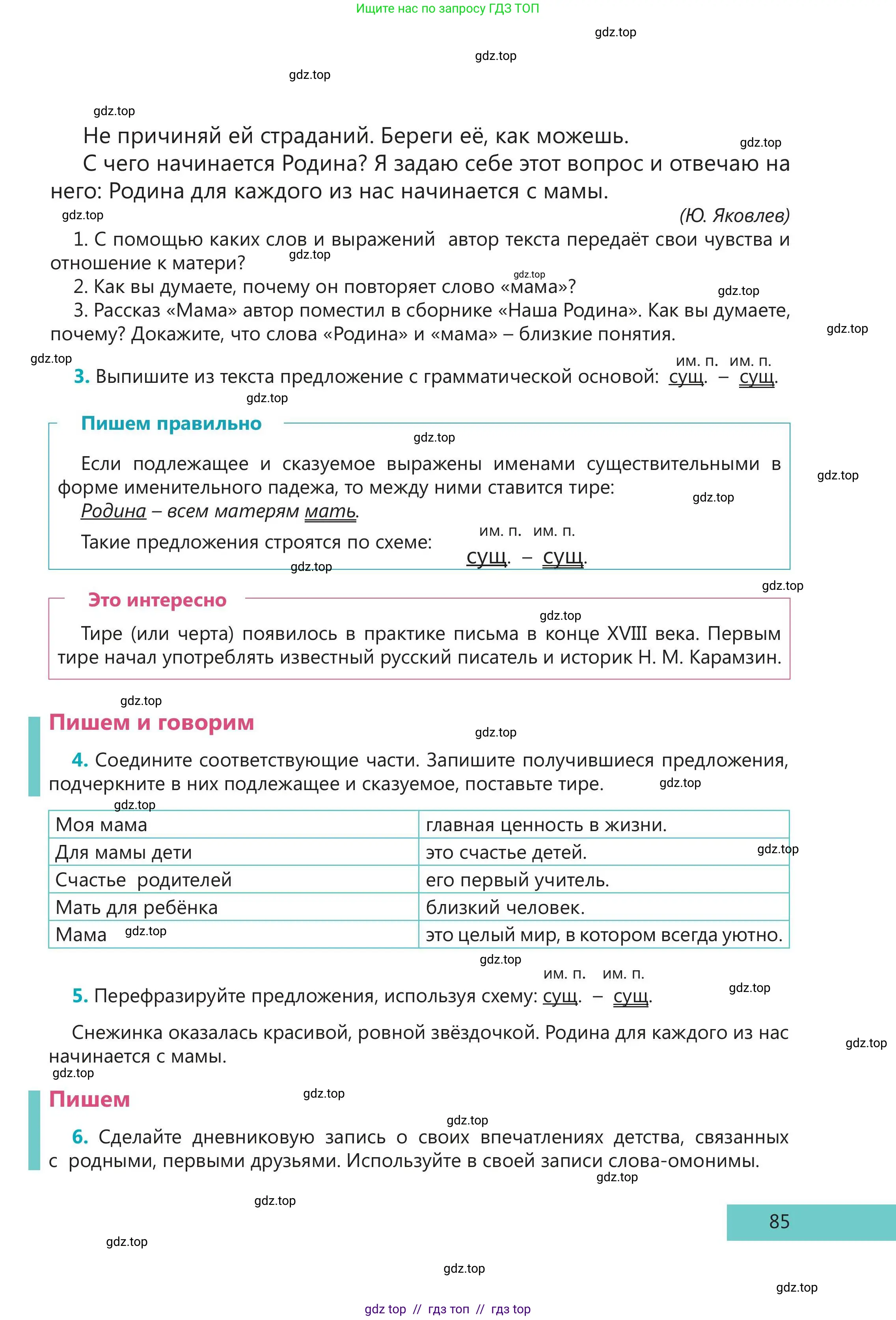 Русский язык, 5 класс Учебник, авторы: Клокова Елена Валерьевна, Белозёрова Ольга Игоревна, Ибраева Таскира Ильшатовна, Сулейменова Бахиевна Гульсайран, Муханбеткалиев Аскен Самуратович, Касымова Айман Берденовна, Опря Оксана Викторовна, издательство АОО «Назарбаев Интеллектуальные школы», Астана, 2018, Часть 1, страница 85