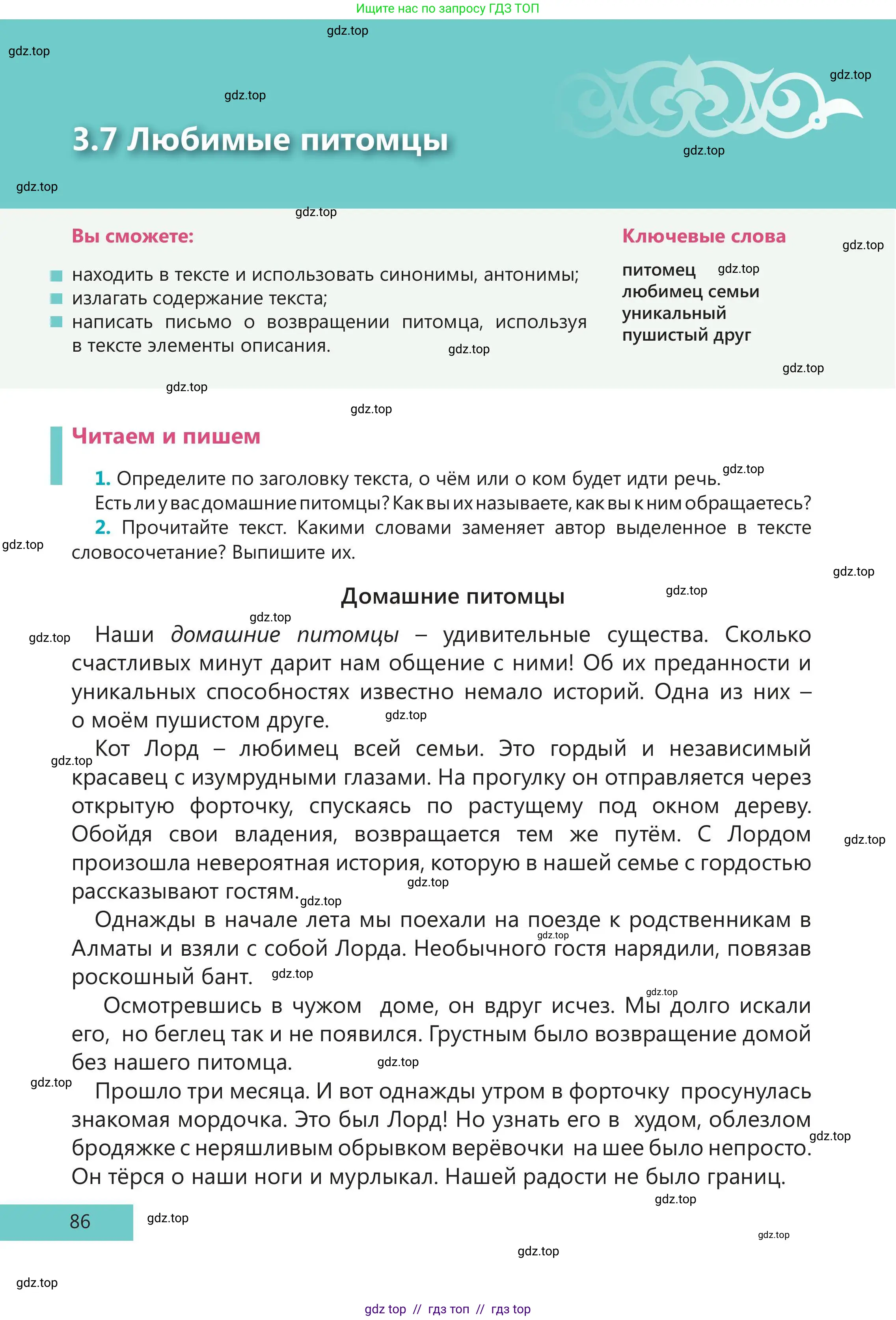Русский язык, 5 класс Учебник, авторы: Клокова Елена Валерьевна, Белозёрова Ольга Игоревна, Ибраева Таскира Ильшатовна, Сулейменова Бахиевна Гульсайран, Муханбеткалиев Аскен Самуратович, Касымова Айман Берденовна, Опря Оксана Викторовна, издательство АОО «Назарбаев Интеллектуальные школы», Астана, 2018, Часть 1, страница 86