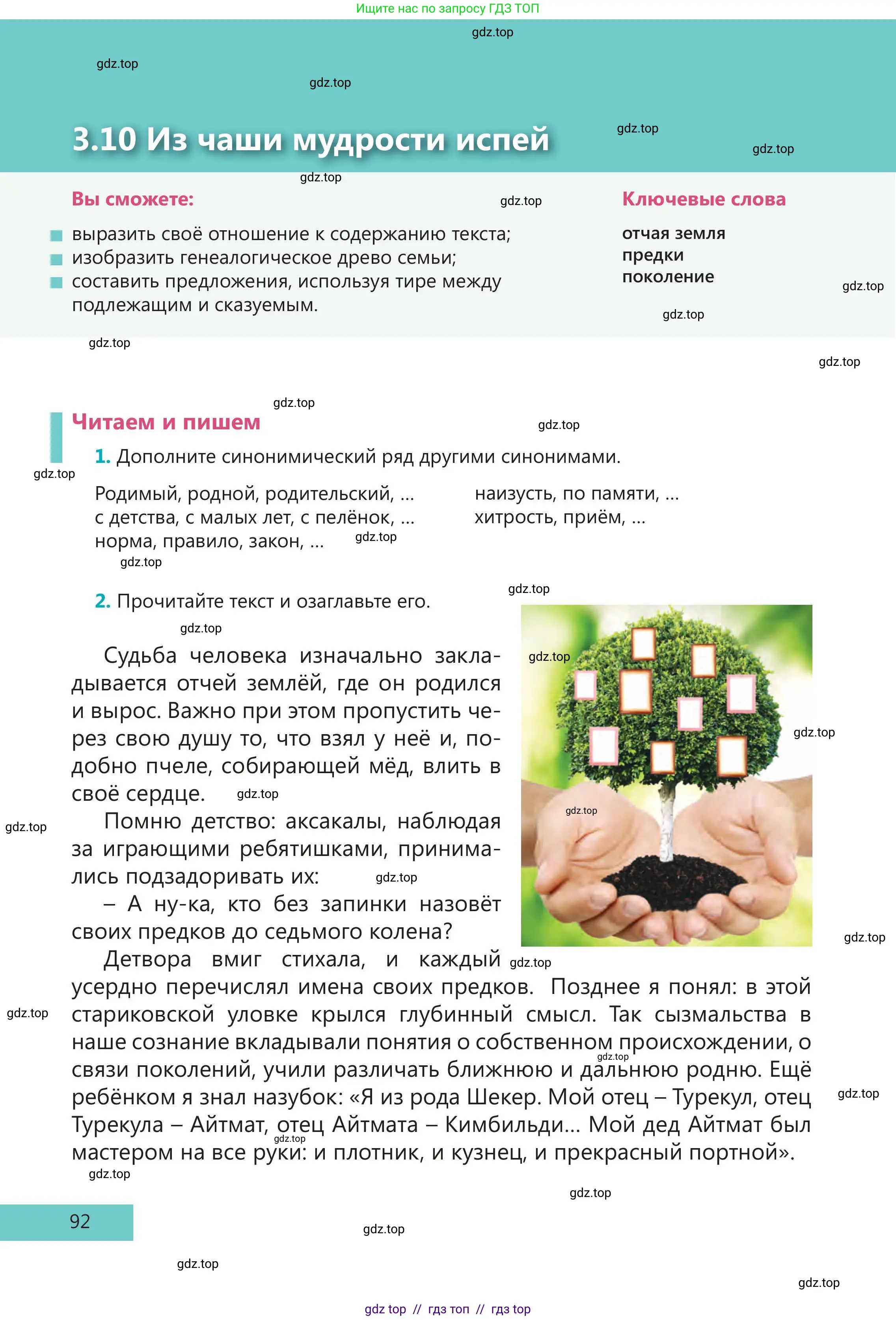 Русский язык, 5 класс Учебник, авторы: Клокова Елена Валерьевна, Белозёрова Ольга Игоревна, Ибраева Таскира Ильшатовна, Сулейменова Бахиевна Гульсайран, Муханбеткалиев Аскен Самуратович, Касымова Айман Берденовна, Опря Оксана Викторовна, издательство АОО «Назарбаев Интеллектуальные школы», Астана, 2018, Часть 1, страница 92
