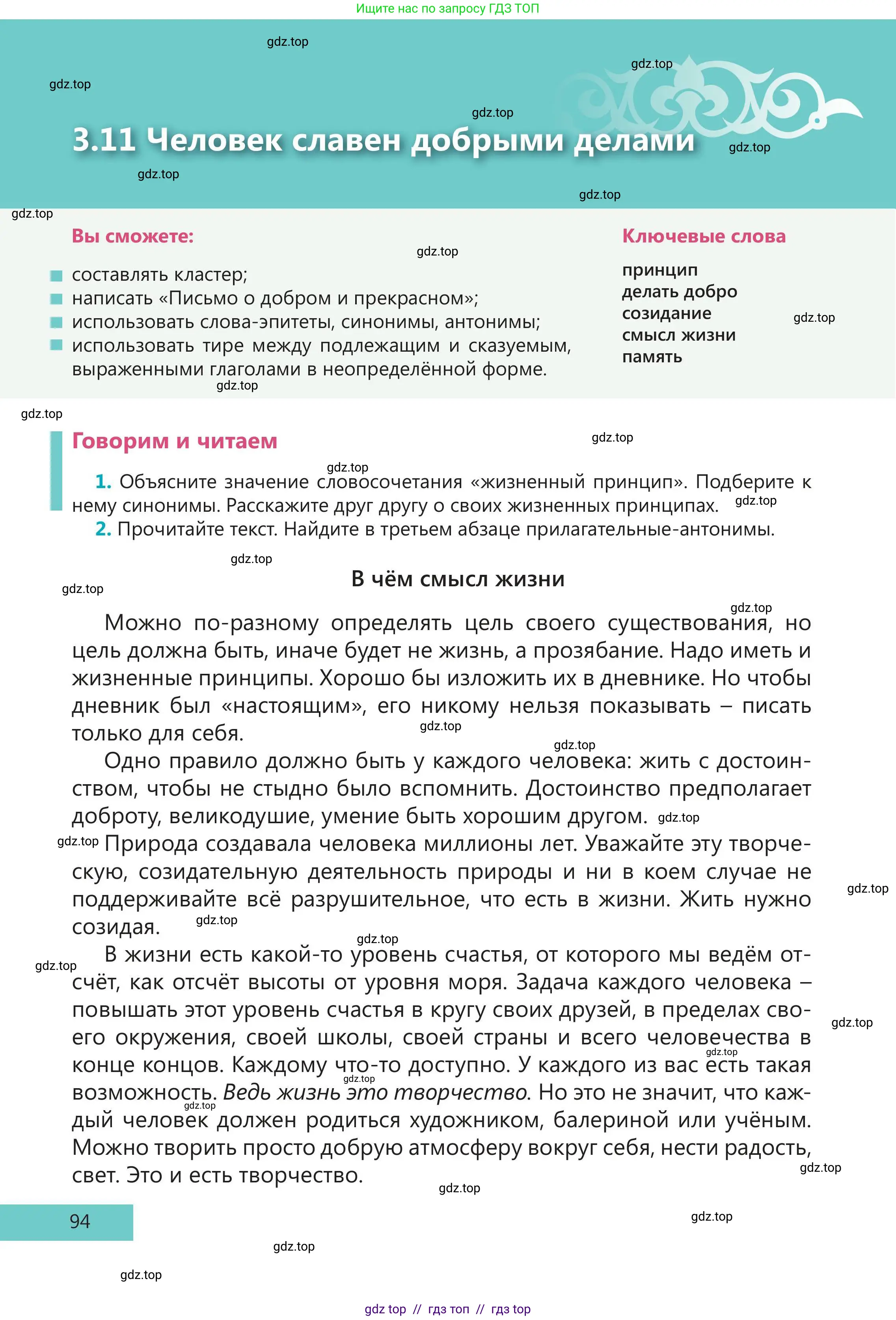 Русский язык, 5 класс Учебник, авторы: Клокова Елена Валерьевна, Белозёрова Ольга Игоревна, Ибраева Таскира Ильшатовна, Сулейменова Бахиевна Гульсайран, Муханбеткалиев Аскен Самуратович, Касымова Айман Берденовна, Опря Оксана Викторовна, издательство АОО «Назарбаев Интеллектуальные школы», Астана, 2018, Часть 1, страница 94