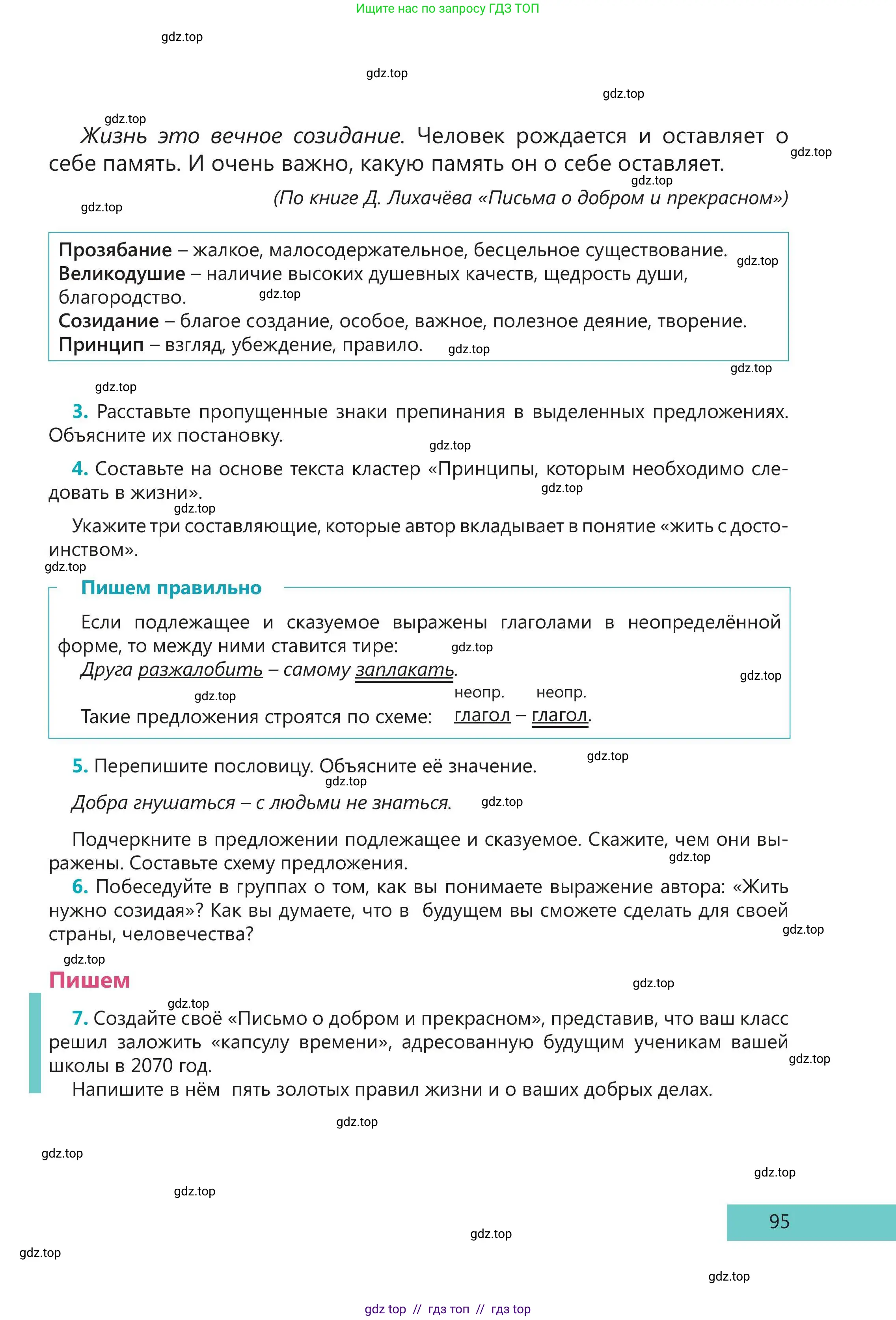 Русский язык, 5 класс Учебник, авторы: Клокова Елена Валерьевна, Белозёрова Ольга Игоревна, Ибраева Таскира Ильшатовна, Сулейменова Бахиевна Гульсайран, Муханбеткалиев Аскен Самуратович, Касымова Айман Берденовна, Опря Оксана Викторовна, издательство АОО «Назарбаев Интеллектуальные школы», Астана, 2018, Часть 1, страница 95