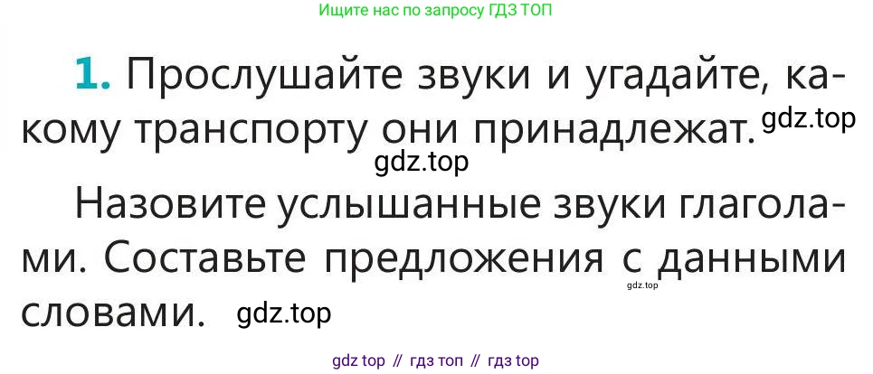 Русский язык, 5 класс Учебник, авторы: Клокова Елена Валерьевна, Белозёрова Ольга Игоревна, Ибраева Таскира Ильшатовна, Сулейменова Бахиевна Гульсайран, Муханбеткалиев Аскен Самуратович, Касымова Айман Берденовна, Опря Оксана Викторовна, издательство АОО «Назарбаев Интеллектуальные школы», Астана, 2018, Часть 1, страница 36, номер 1, Условие