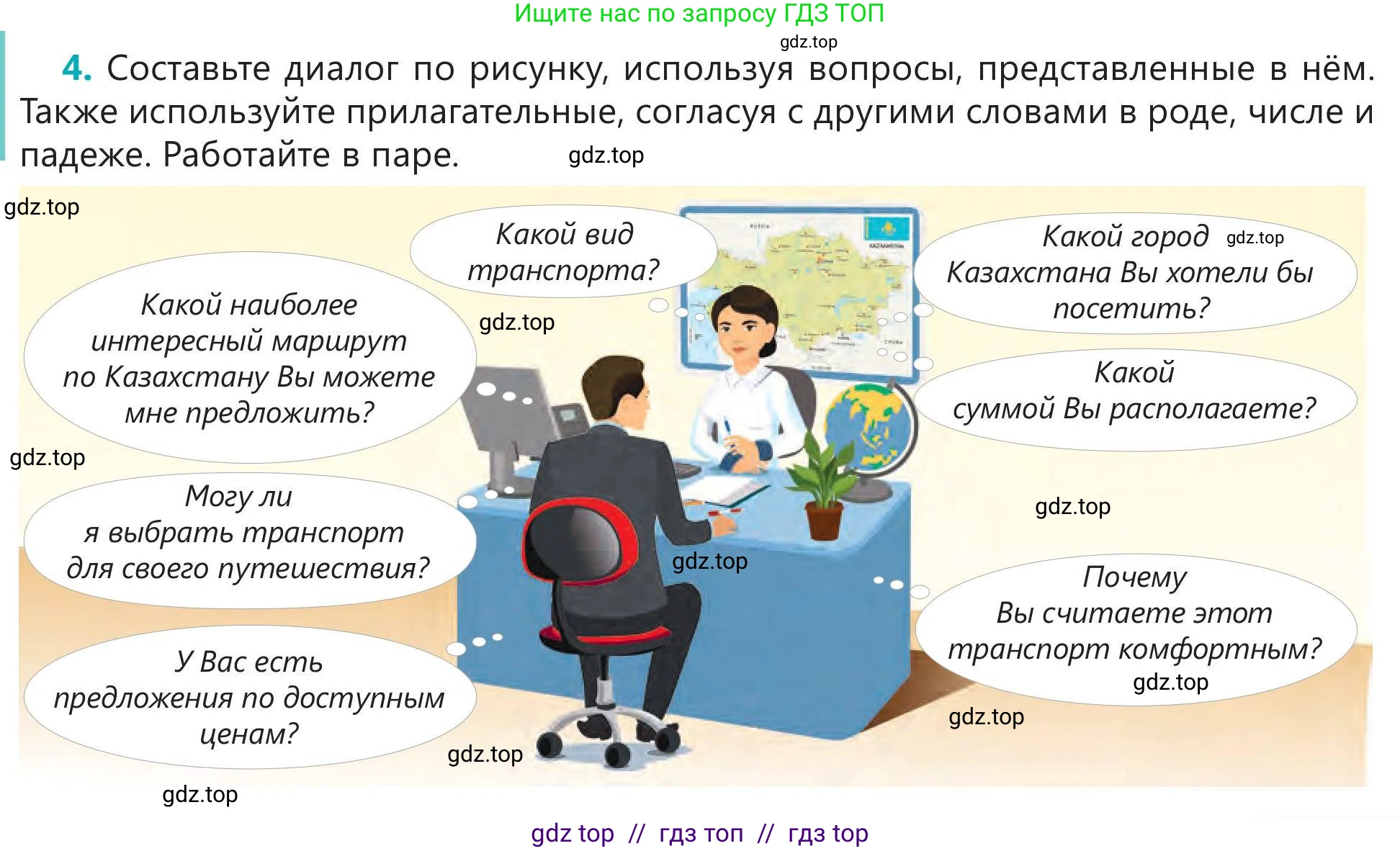 Русский язык, 5 класс Учебник, авторы: Клокова Елена Валерьевна, Белозёрова Ольга Игоревна, Ибраева Таскира Ильшатовна, Сулейменова Бахиевна Гульсайран, Муханбеткалиев Аскен Самуратович, Касымова Айман Берденовна, Опря Оксана Викторовна, издательство АОО «Назарбаев Интеллектуальные школы», Астана, 2018, Часть 1, страница 37, номер 4, Условие