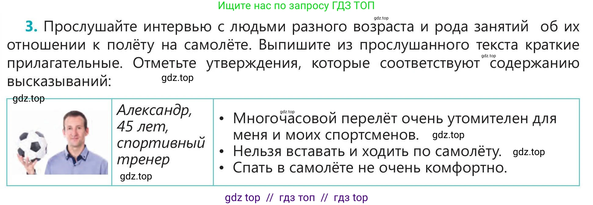 Русский язык, 5 класс Учебник, авторы: Клокова Елена Валерьевна, Белозёрова Ольга Игоревна, Ибраева Таскира Ильшатовна, Сулейменова Бахиевна Гульсайран, Муханбеткалиев Аскен Самуратович, Касымова Айман Берденовна, Опря Оксана Викторовна, издательство АОО «Назарбаев Интеллектуальные школы», Астана, 2018, Часть 1, страница 54, номер 3, Условие