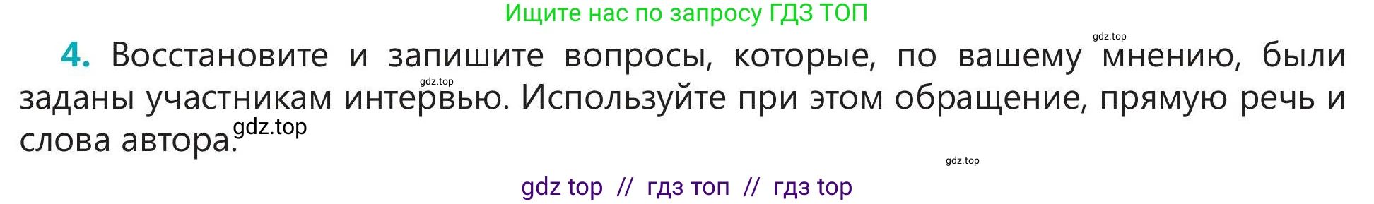 Русский язык, 5 класс Учебник, авторы: Клокова Елена Валерьевна, Белозёрова Ольга Игоревна, Ибраева Таскира Ильшатовна, Сулейменова Бахиевна Гульсайран, Муханбеткалиев Аскен Самуратович, Касымова Айман Берденовна, Опря Оксана Викторовна, издательство АОО «Назарбаев Интеллектуальные школы», Астана, 2018, Часть 1, страница 55, номер 4, Условие