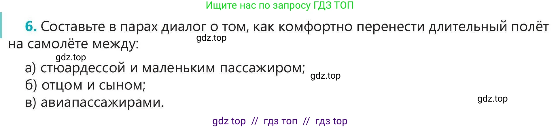 Русский язык, 5 класс Учебник, авторы: Клокова Елена Валерьевна, Белозёрова Ольга Игоревна, Ибраева Таскира Ильшатовна, Сулейменова Бахиевна Гульсайран, Муханбеткалиев Аскен Самуратович, Касымова Айман Берденовна, Опря Оксана Викторовна, издательство АОО «Назарбаев Интеллектуальные школы», Астана, 2018, Часть 1, страница 55, номер 6, Условие