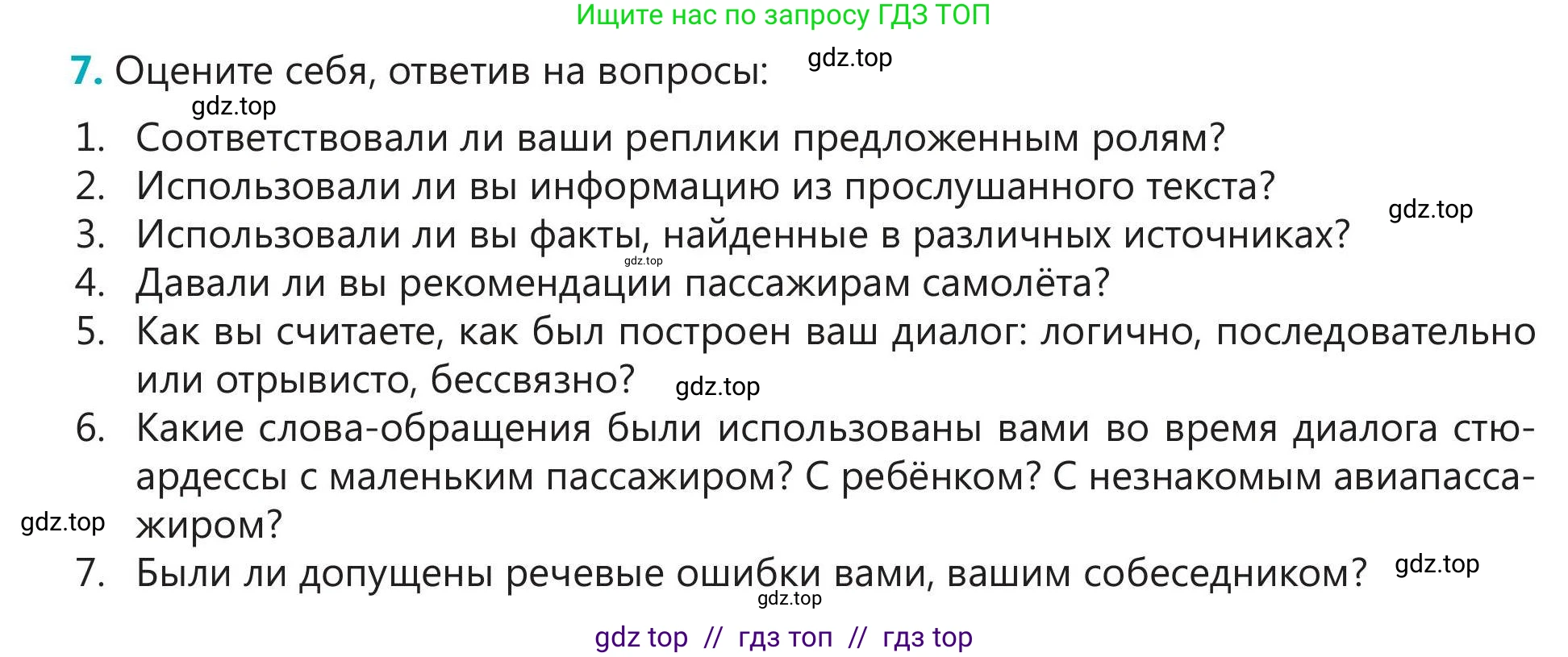 Русский язык, 5 класс Учебник, авторы: Клокова Елена Валерьевна, Белозёрова Ольга Игоревна, Ибраева Таскира Ильшатовна, Сулейменова Бахиевна Гульсайран, Муханбеткалиев Аскен Самуратович, Касымова Айман Берденовна, Опря Оксана Викторовна, издательство АОО «Назарбаев Интеллектуальные школы», Астана, 2018, Часть 1, страница 55, номер 7, Условие