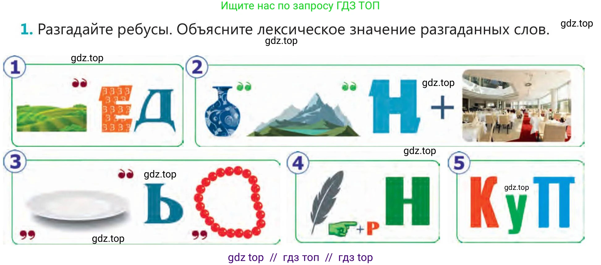 Русский язык, 5 класс Учебник, авторы: Клокова Елена Валерьевна, Белозёрова Ольга Игоревна, Ибраева Таскира Ильшатовна, Сулейменова Бахиевна Гульсайран, Муханбеткалиев Аскен Самуратович, Касымова Айман Берденовна, Опря Оксана Викторовна, издательство АОО «Назарбаев Интеллектуальные школы», Астана, 2018, Часть 1, страница 56, номер 1, Условие